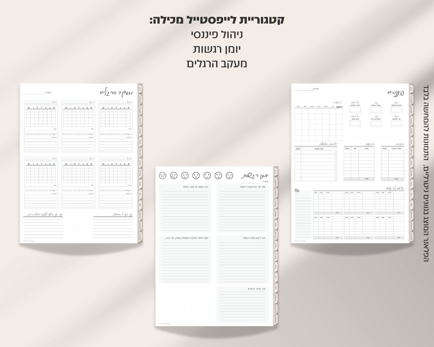פלאנר דיגיטלי שבועי | לשנת 2025-2026