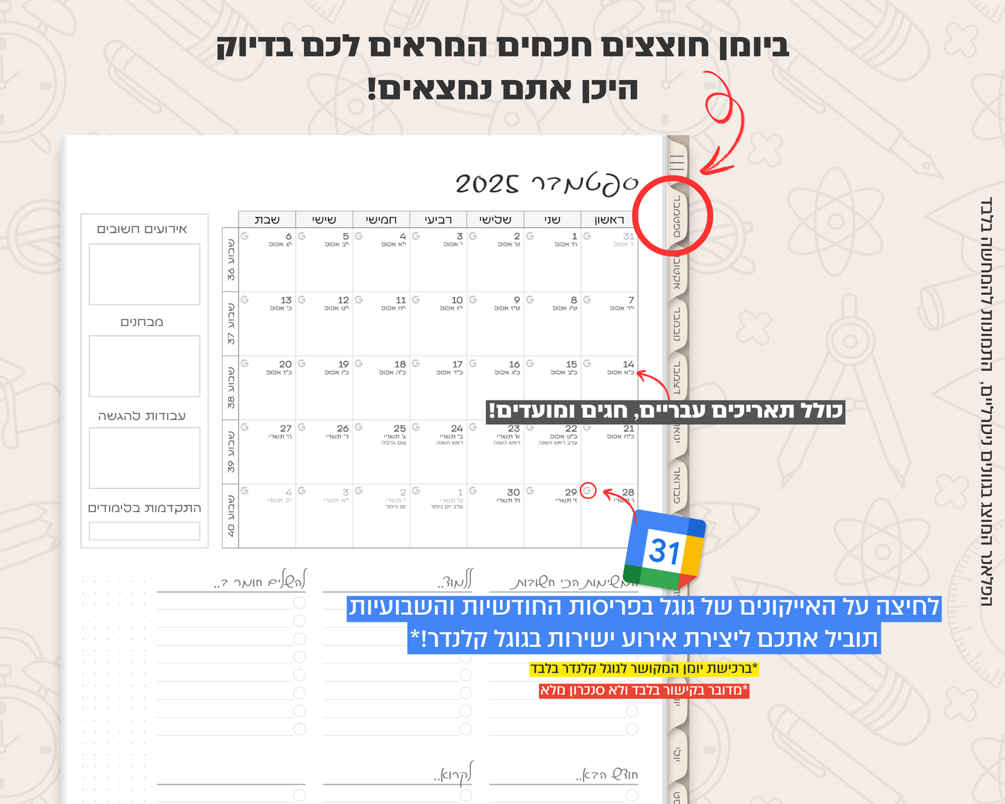 פלאנר דיגיטלי שבועי לסטודנטים | לשנת 2025-2026