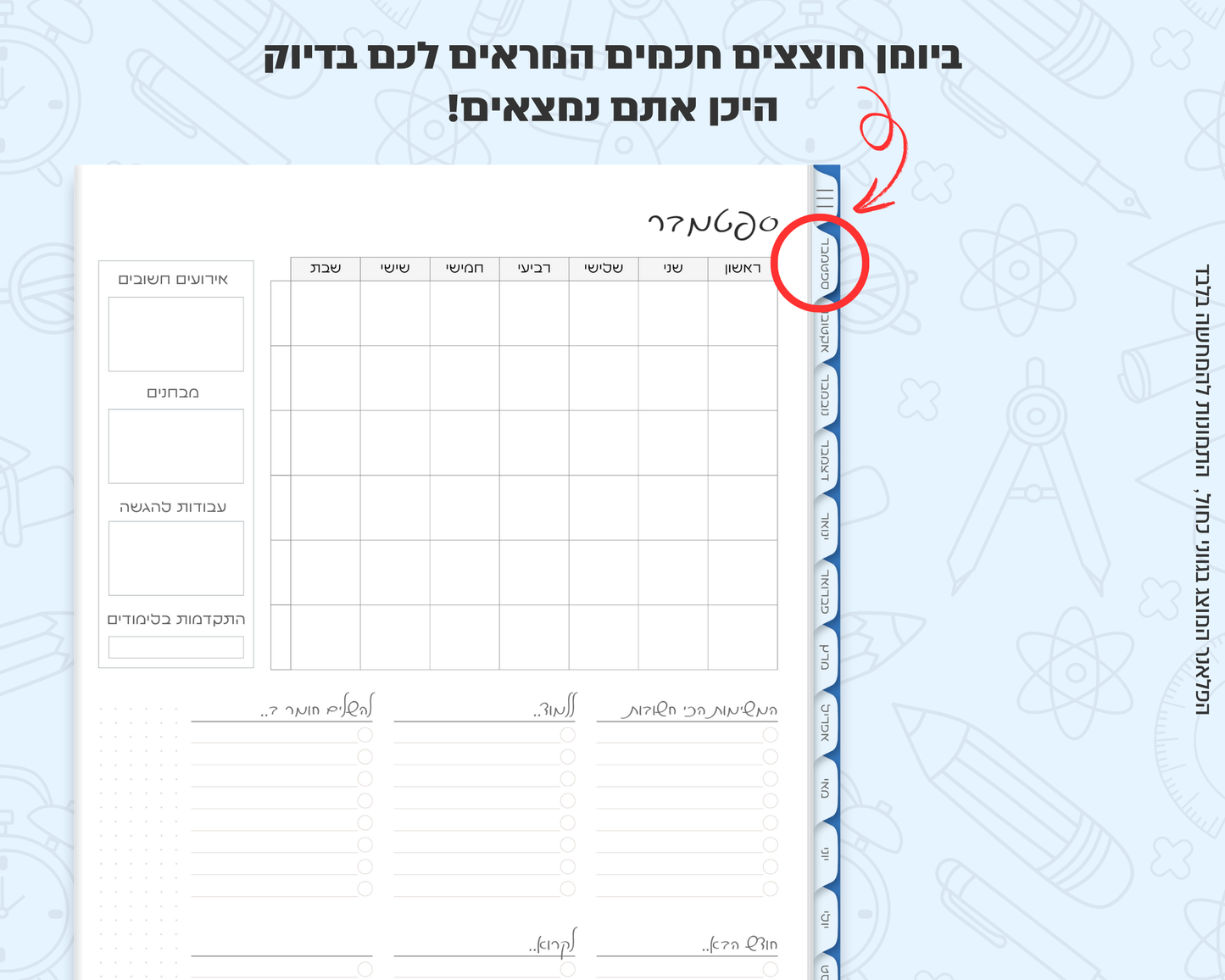 פלאנר דיגיטלי יומי לסטודנטים | ללא תאריכים