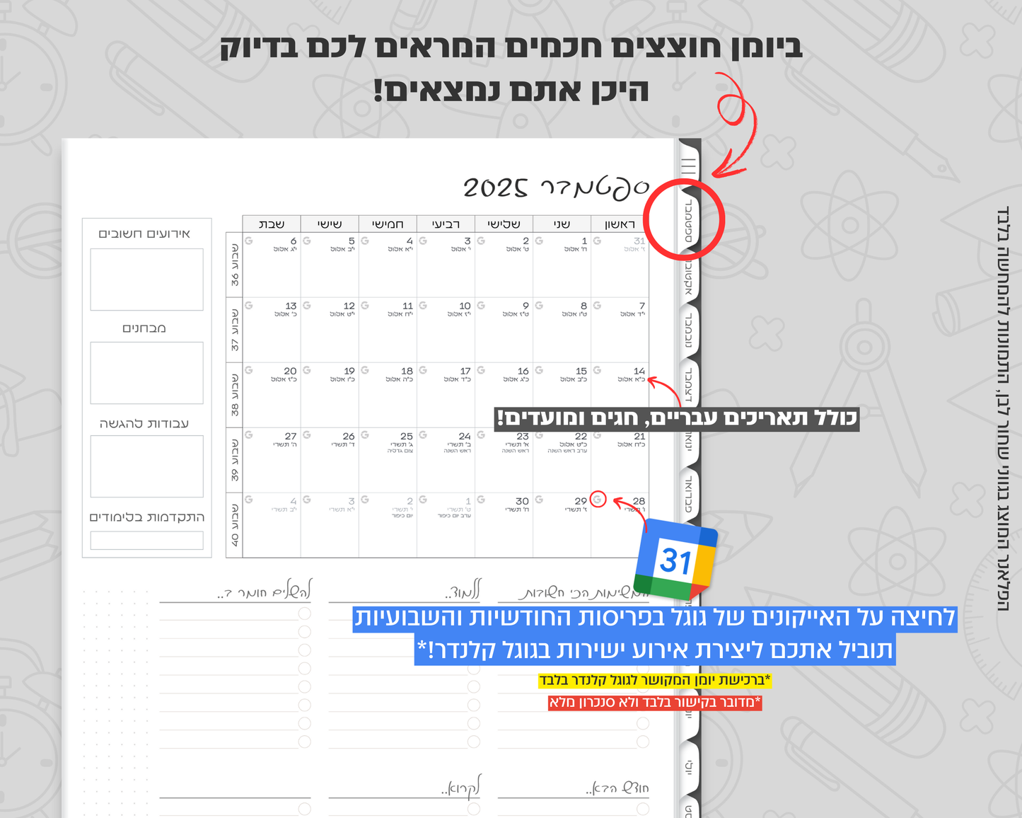 פלאנר דיגיטלי שבועי לסטודנטים | לשנת 2025-2026
