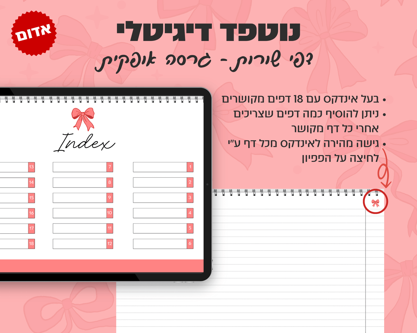 נוטפד שורות דיגיטלי | עיצוב פפיון | שורות | אופקי