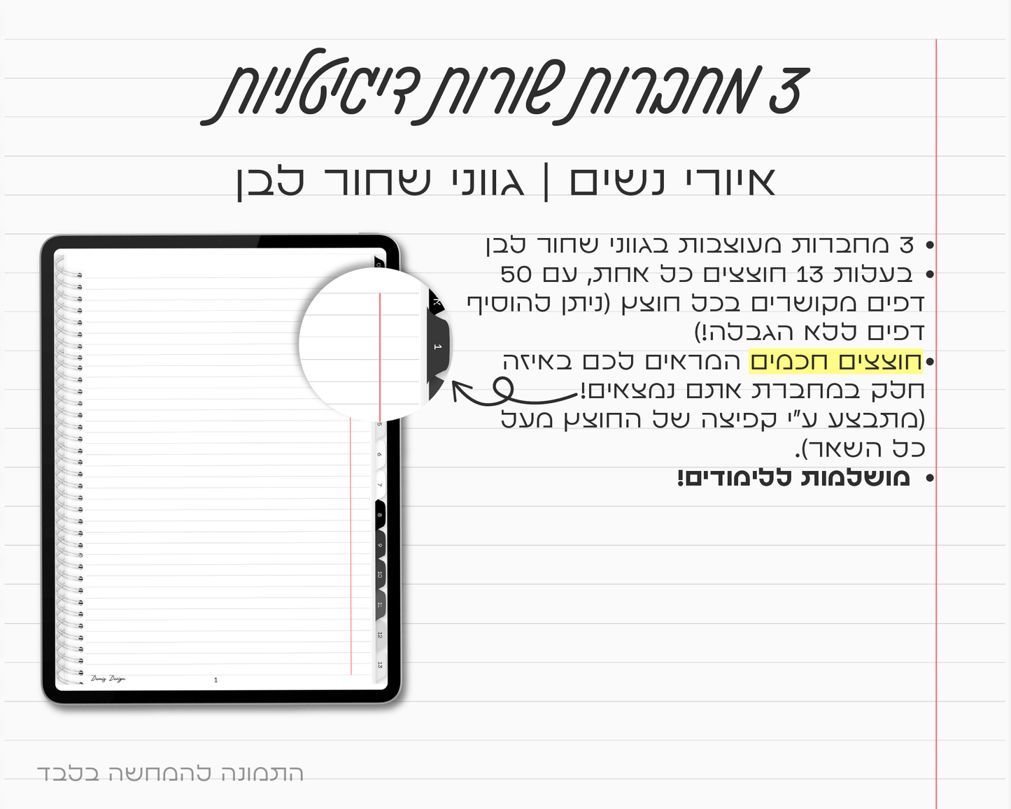 סט של 3 מחברות דיגיטליות | הדפס נשים | שורות צר | 13 חוצצים