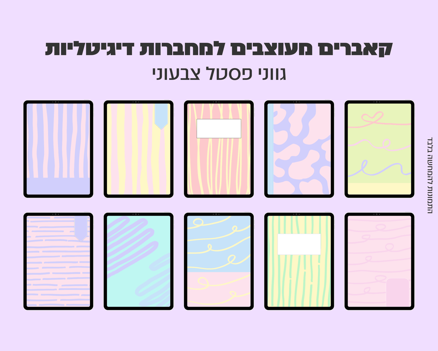רקעים למחברות דיגיטליות | 10 רקעים בחבילה
