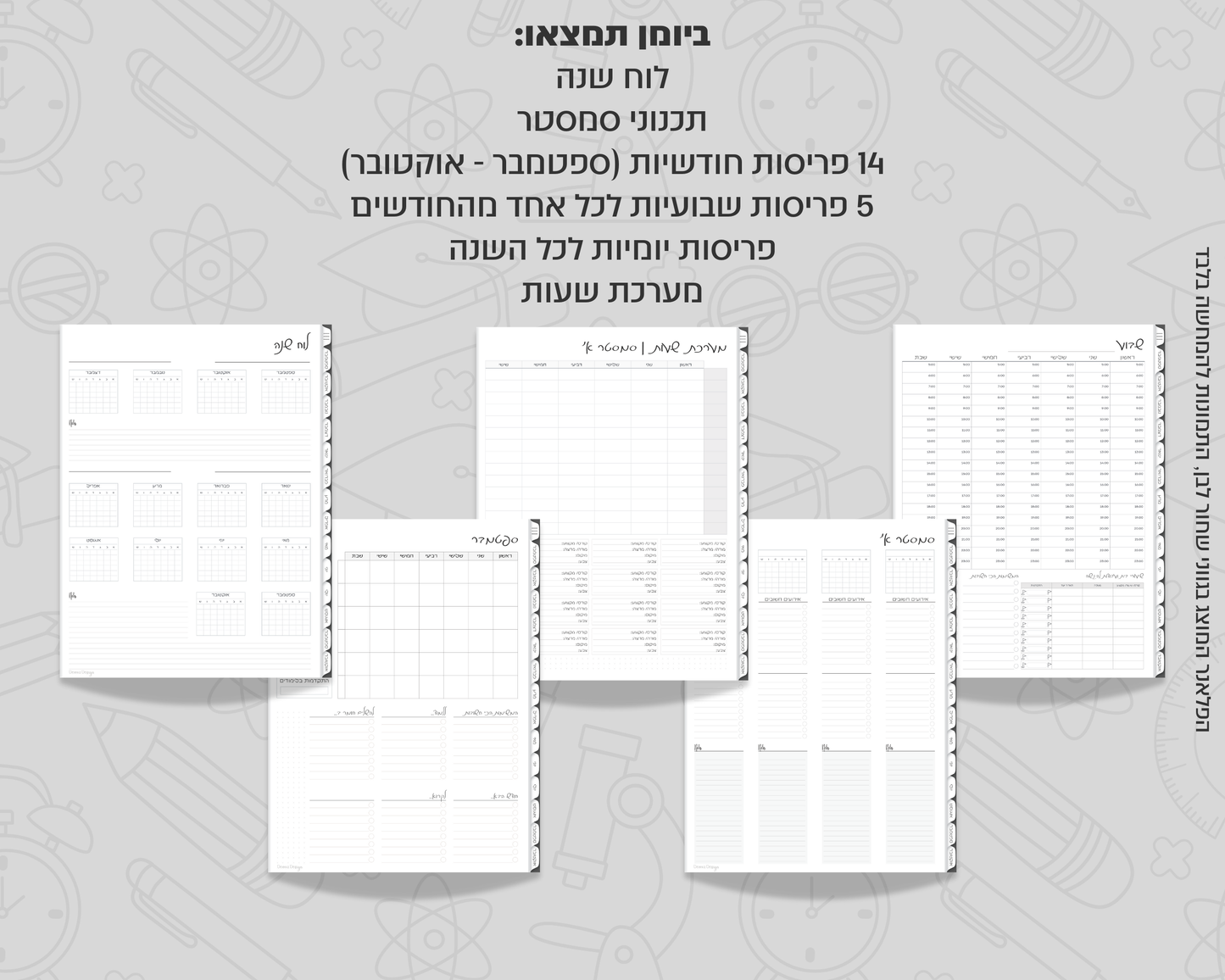 פלאנר דיגיטלי יומי לסטודנטים | ללא תאריכים