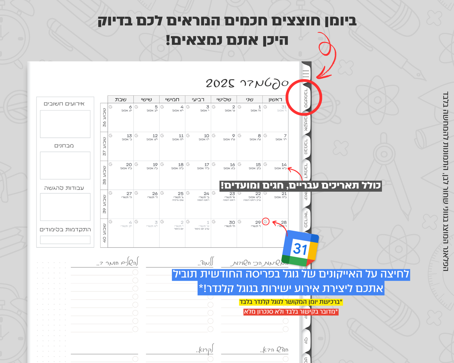 פלאנר דיגיטלי חודשי לסטודנטים | לשנת 2025-2026