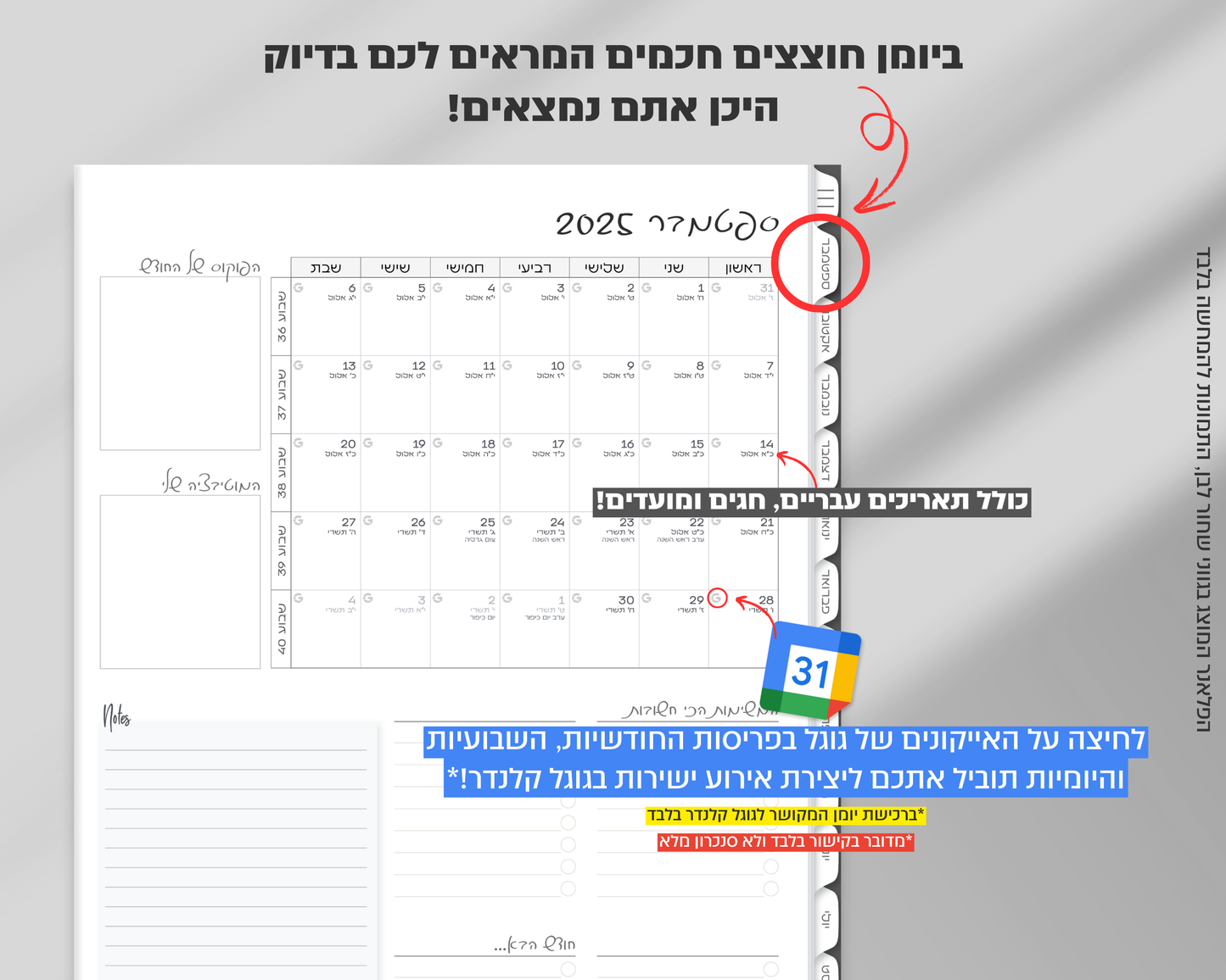 פלאנר דיגיטלי שבועי | לשנת 2025-2026