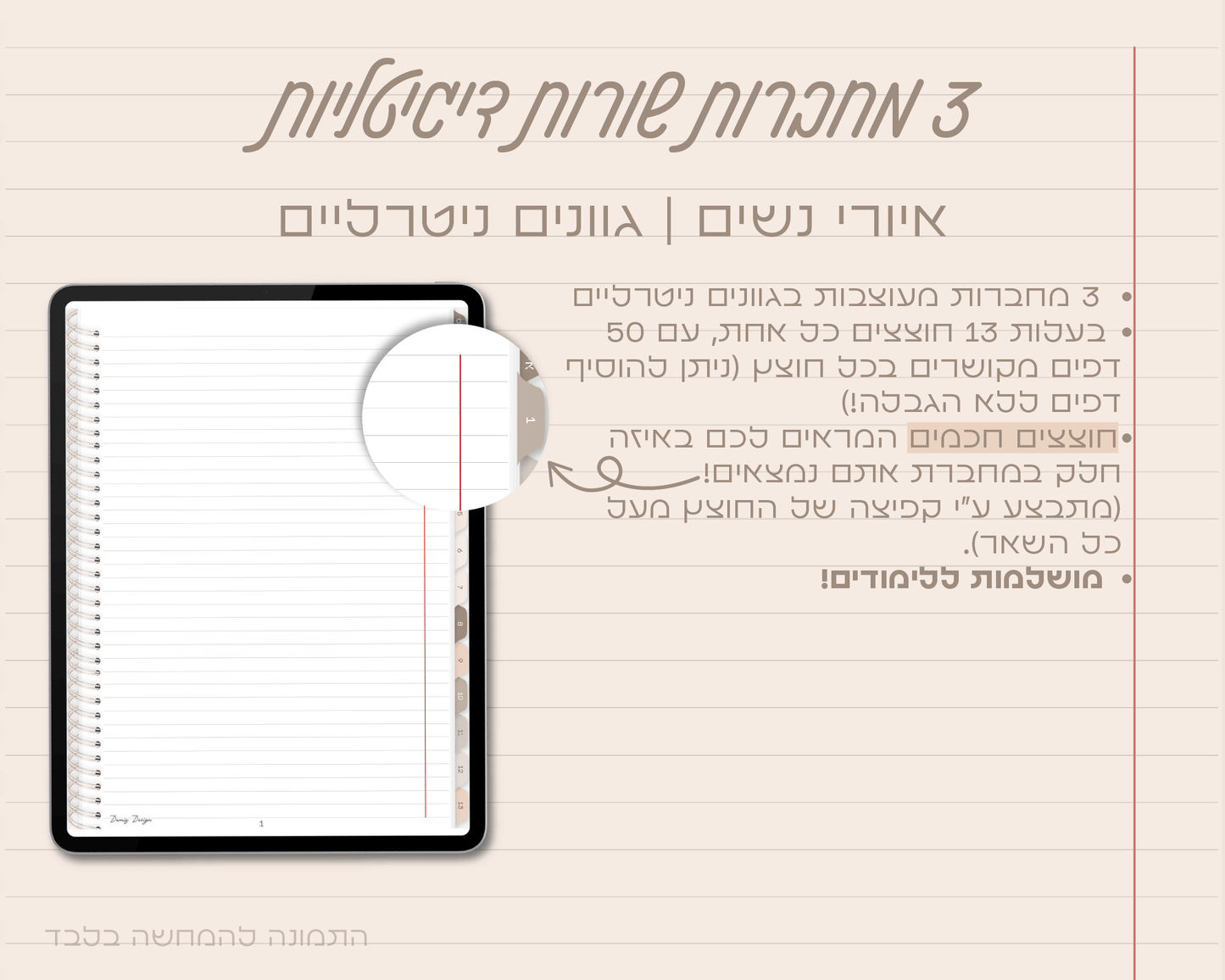 סט של 3 מחברות דיגיטליות | הדפס נשים | שורות צר | 13 חוצצים