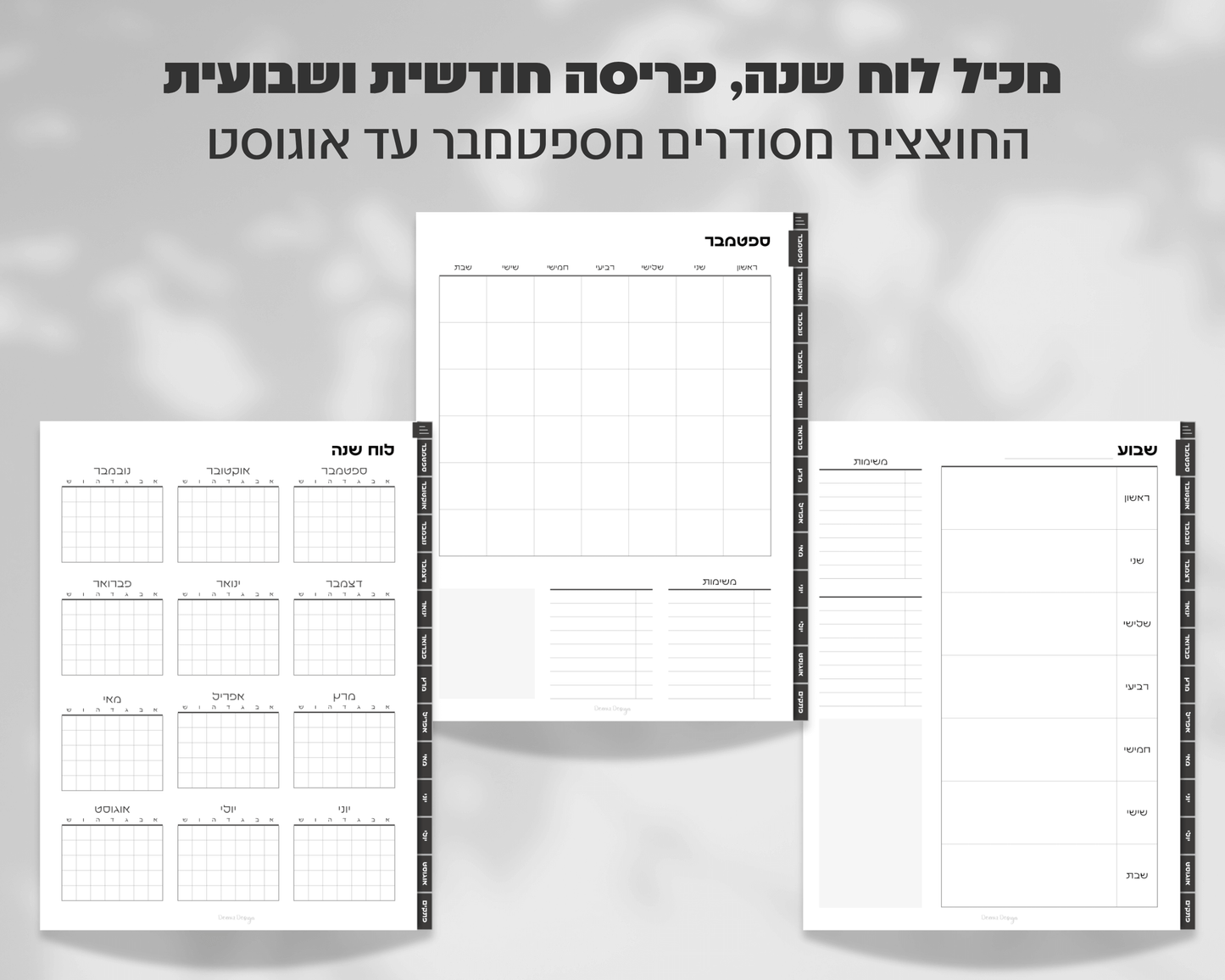 פלאנר דיגיטלי שבועי | ללא תאריכים