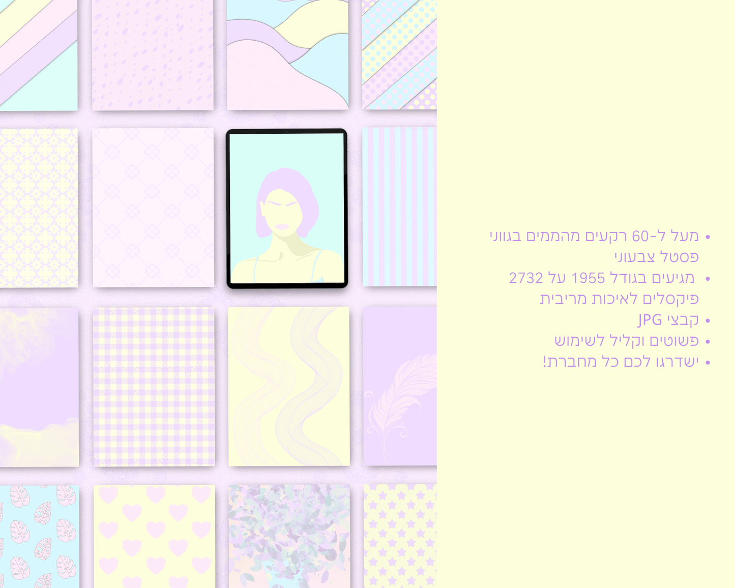 רקעים למחברות דיגיטליות | מעל ל-60 רקעים בחבילה