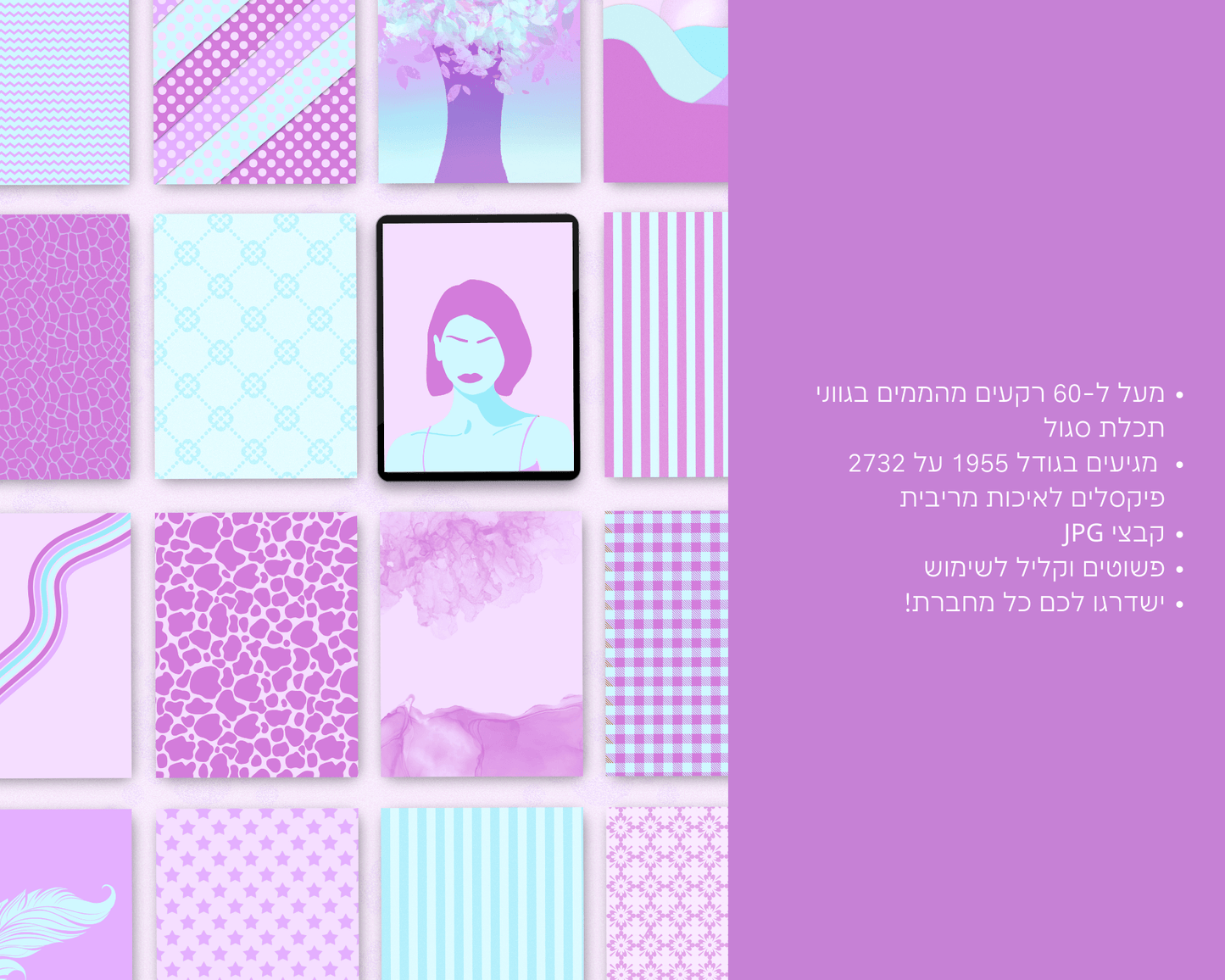 רקעים למחברות דיגיטליות | מעל ל-60 רקעים בחבילה