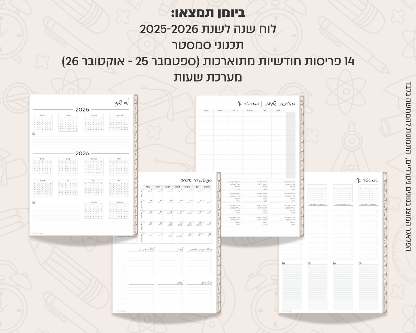 פלאנר דיגיטלי חודשי לסטודנטים | לשנת 2025-2026