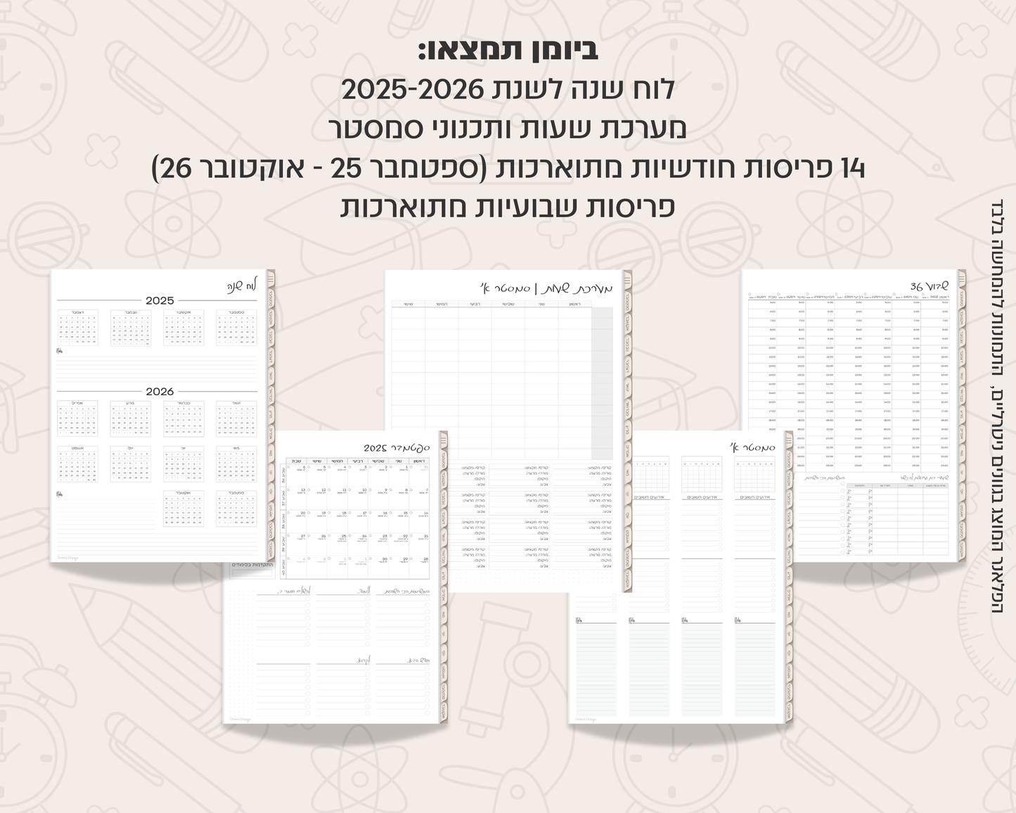 פלאנר דיגיטלי שבועי לסטודנטים | לשנת 2025-2026