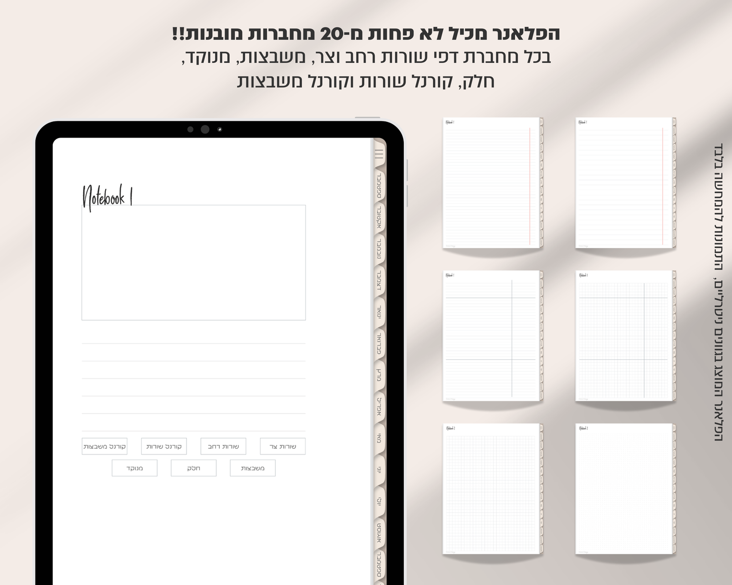 פלאנר דיגיטלי שבועי | לשנת 2025-2026