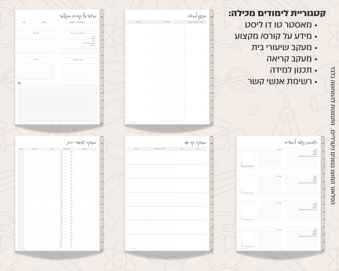 פלאנר דיגיטלי חודשי לסטודנטים | לשנת 2025-2026