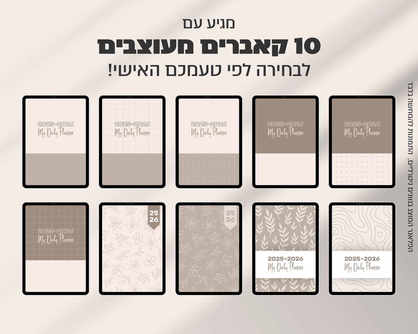 פלאנר דיגיטלי שבועי | לשנת 2025-2026