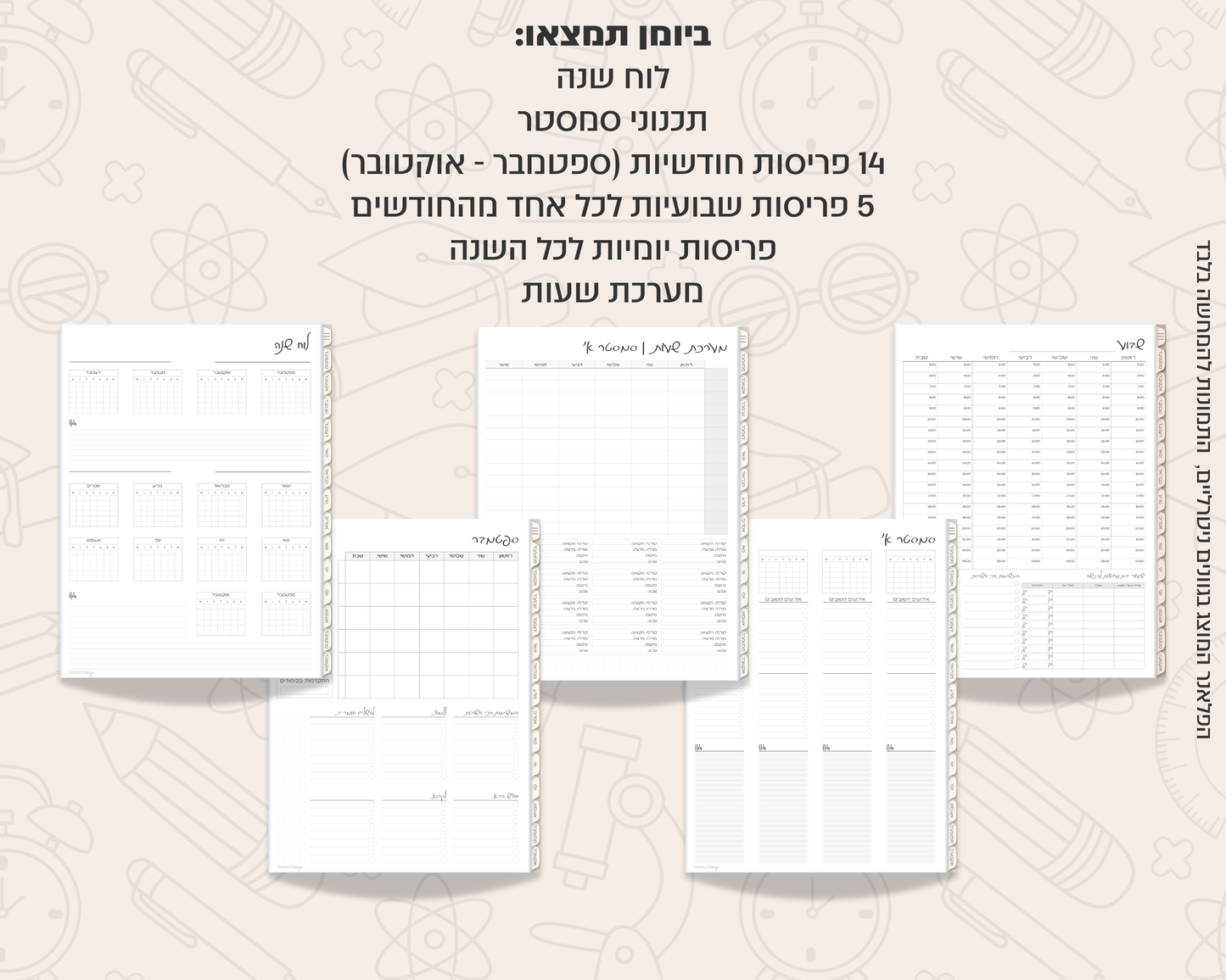 פלאנר דיגיטלי יומי לסטודנטים | ללא תאריכים