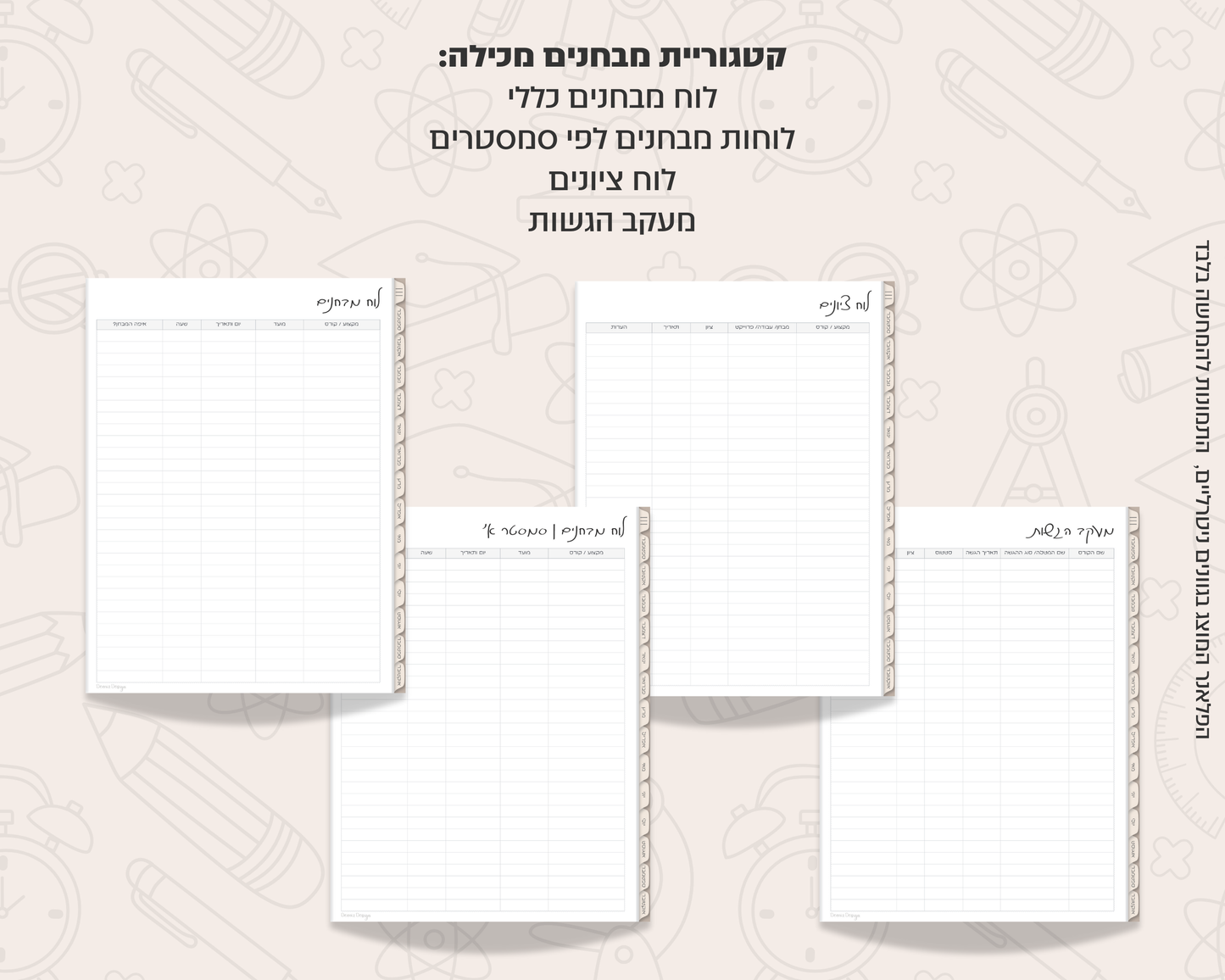 פלאנר דיגיטלי חודשי לסטודנטים | לשנת 2025-2026