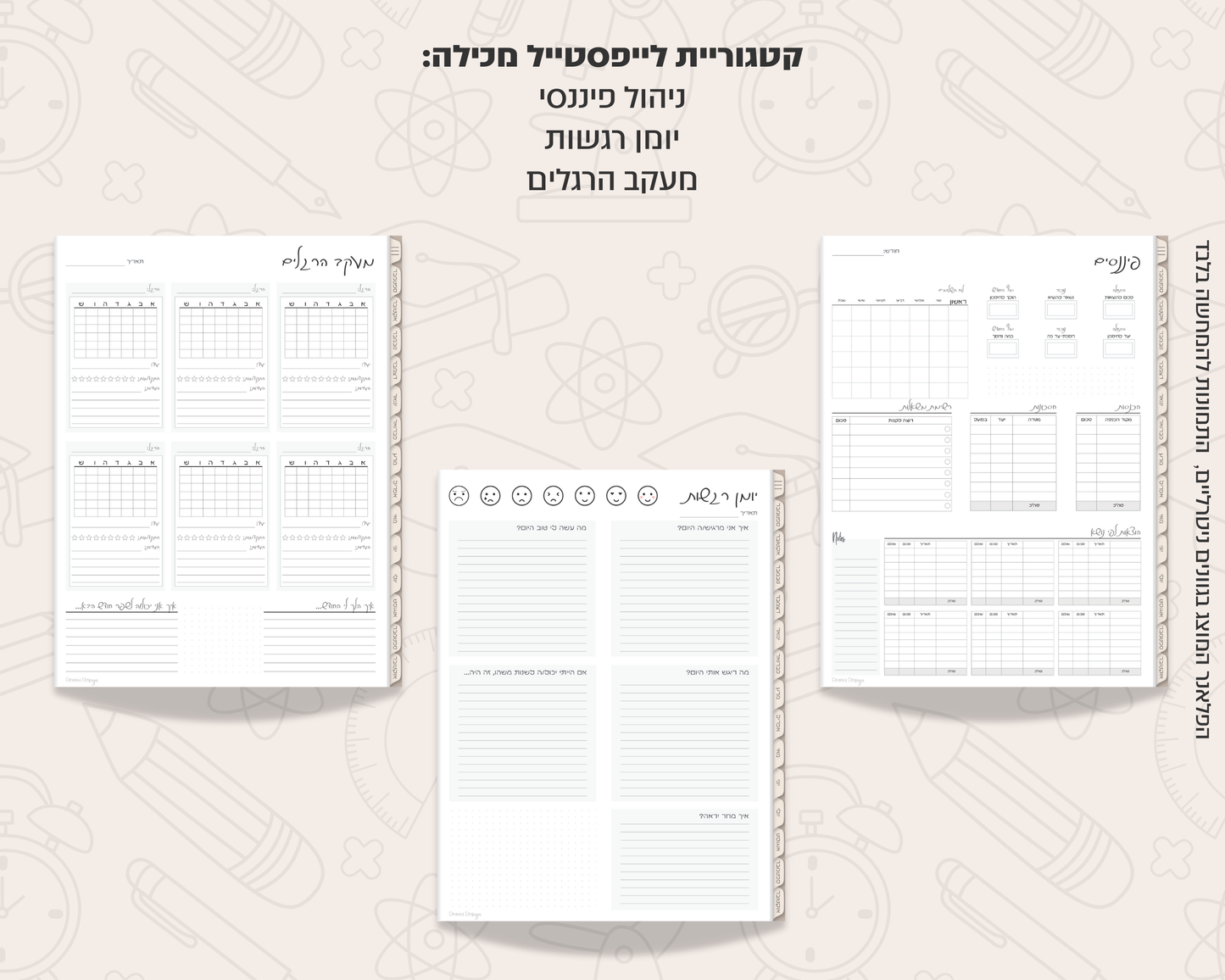 פלאנר דיגיטלי חודשי לסטודנטים | לשנת 2025-2026
