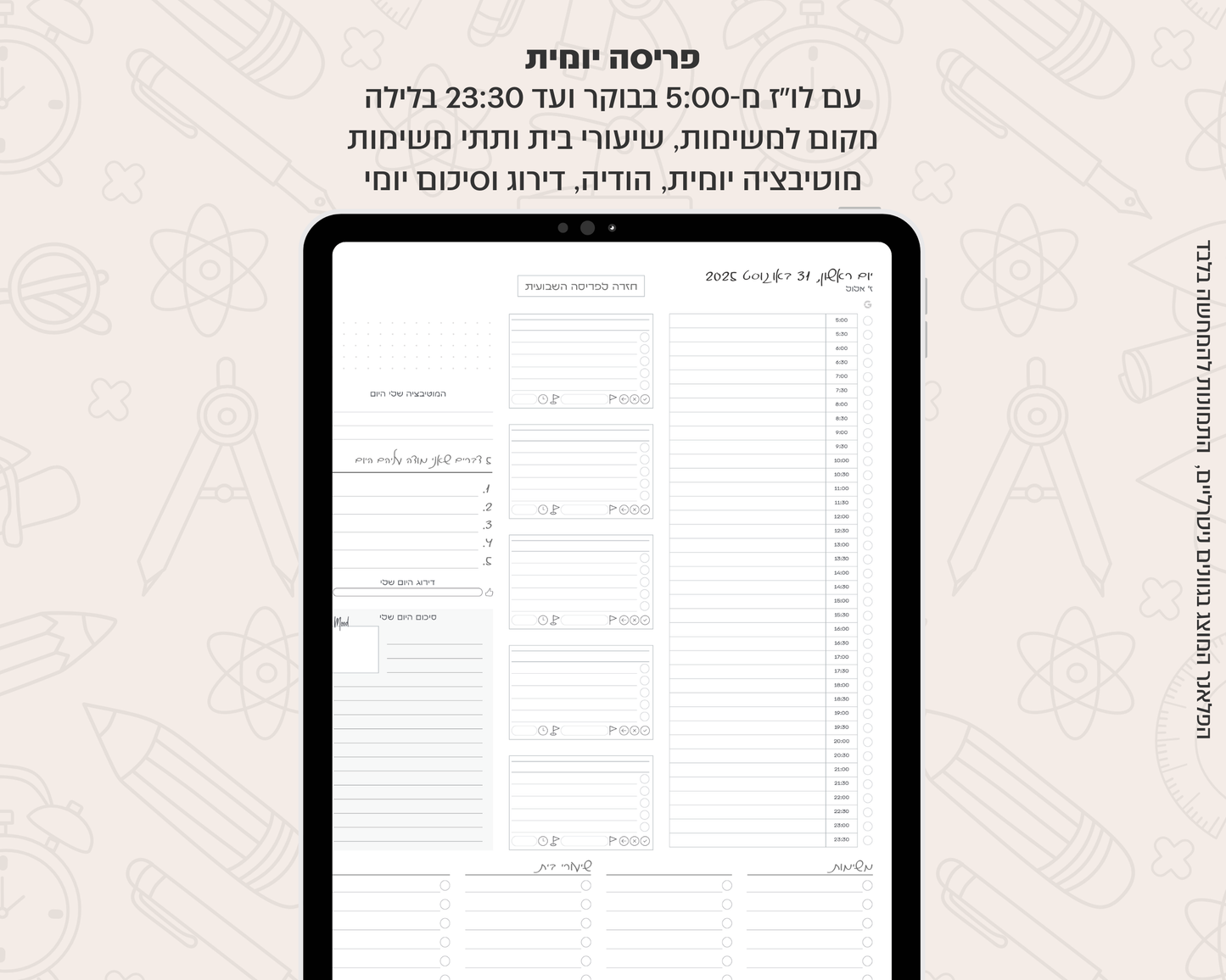 פלאנר דיגיטלי יומי לסטודנטים | לשנת 2025-2026