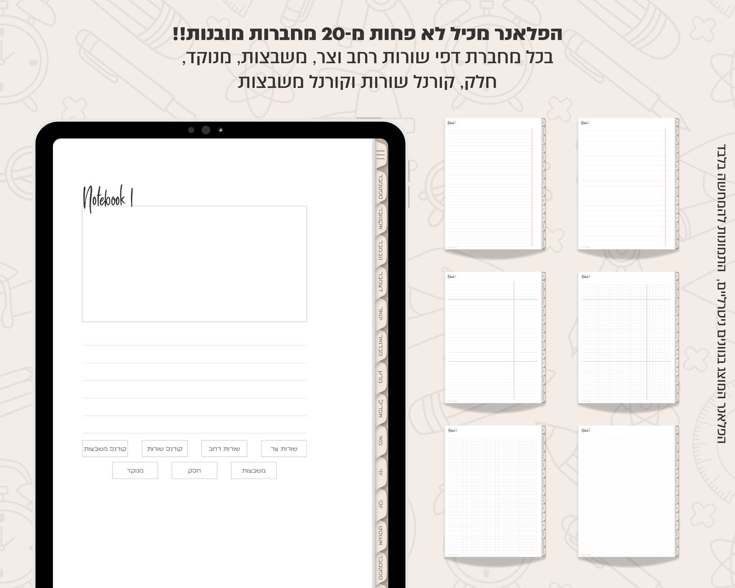 פלאנר דיגיטלי שבועי לסטודנטים | לשנת 2025-2026