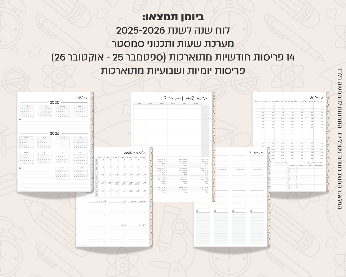 פלאנר דיגיטלי יומי לסטודנטים | לשנת 2025-2026