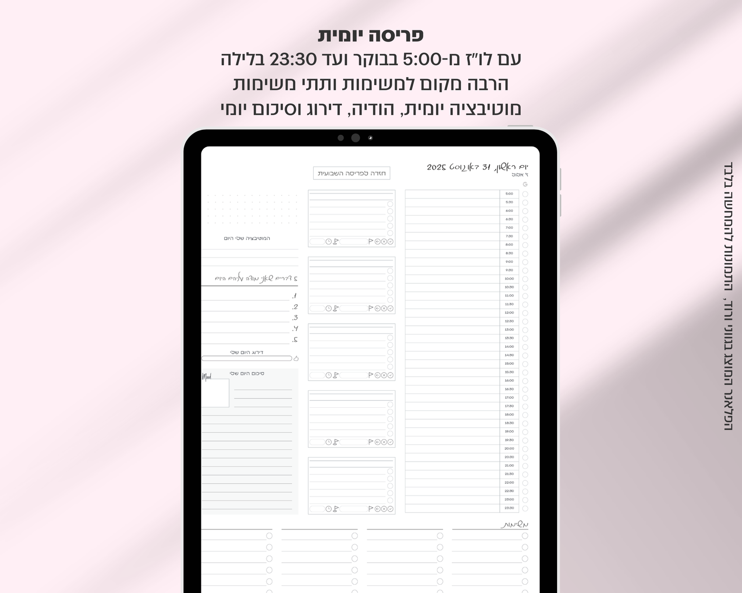 פלאנר דיגיטלי יומי | לשנת 2025-2026