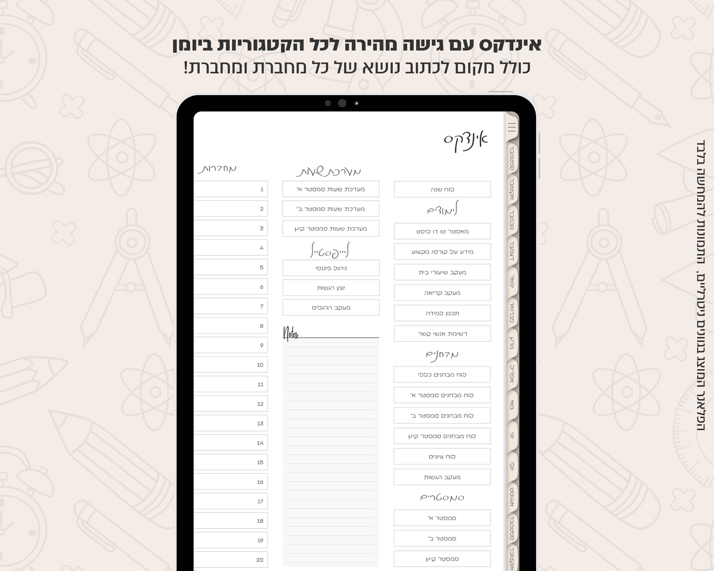פלאנר דיגיטלי חודשי לסטודנטים | לשנת 2025-2026