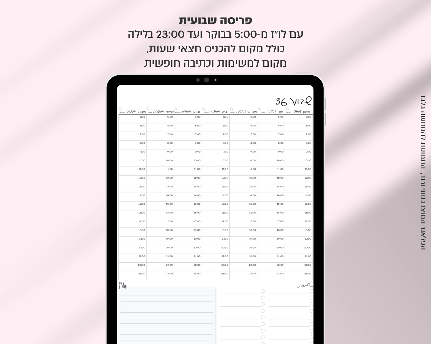 פלאנר דיגיטלי שבועי | לשנת 2025-2026