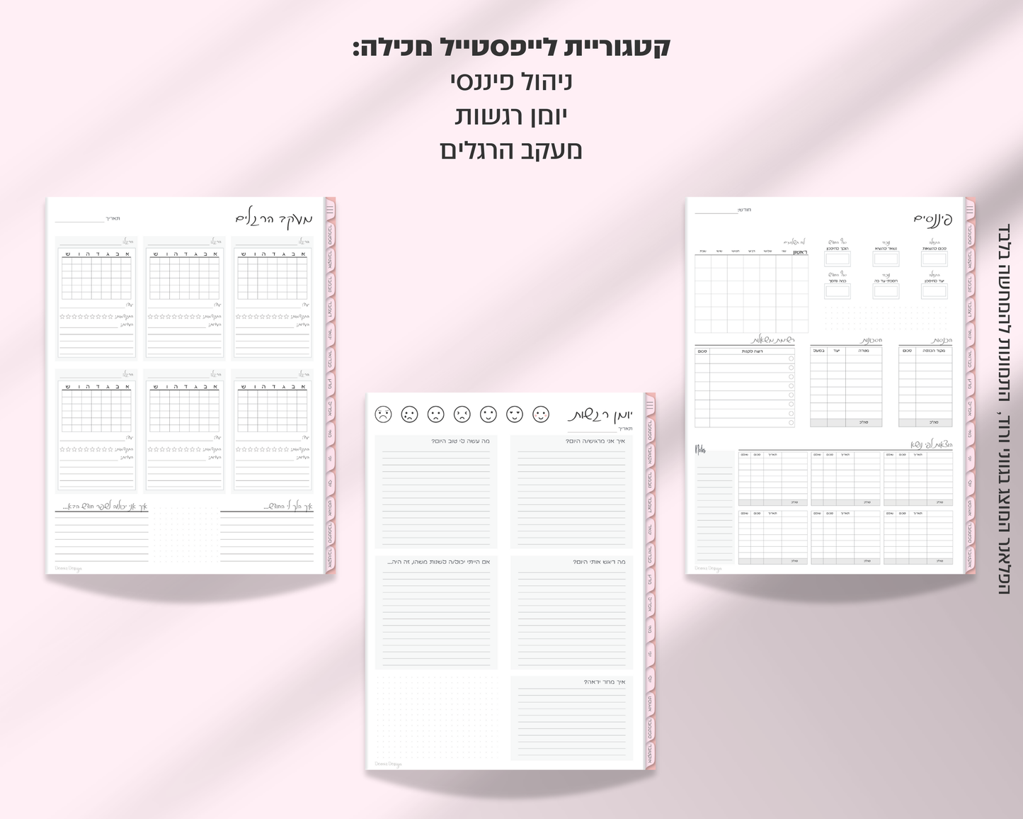פלאנר דיגיטלי שבועי | לשנת 2025-2026