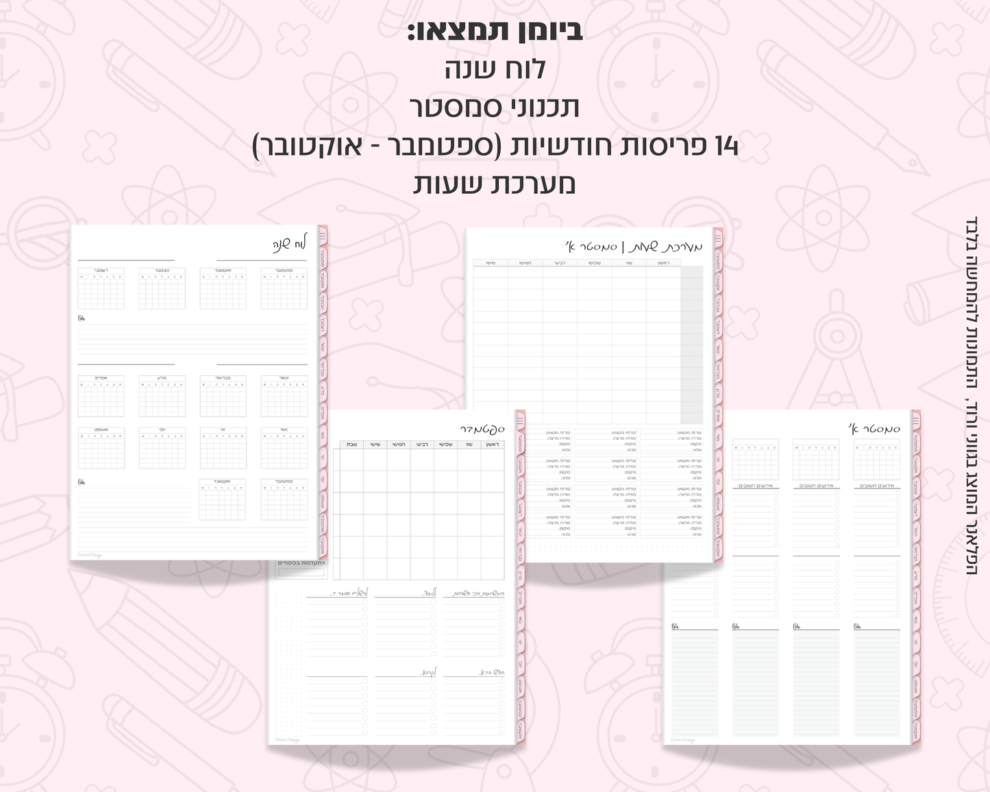 פלאנר דיגיטלי חודשי לסטודנטים | ללא תאריכים