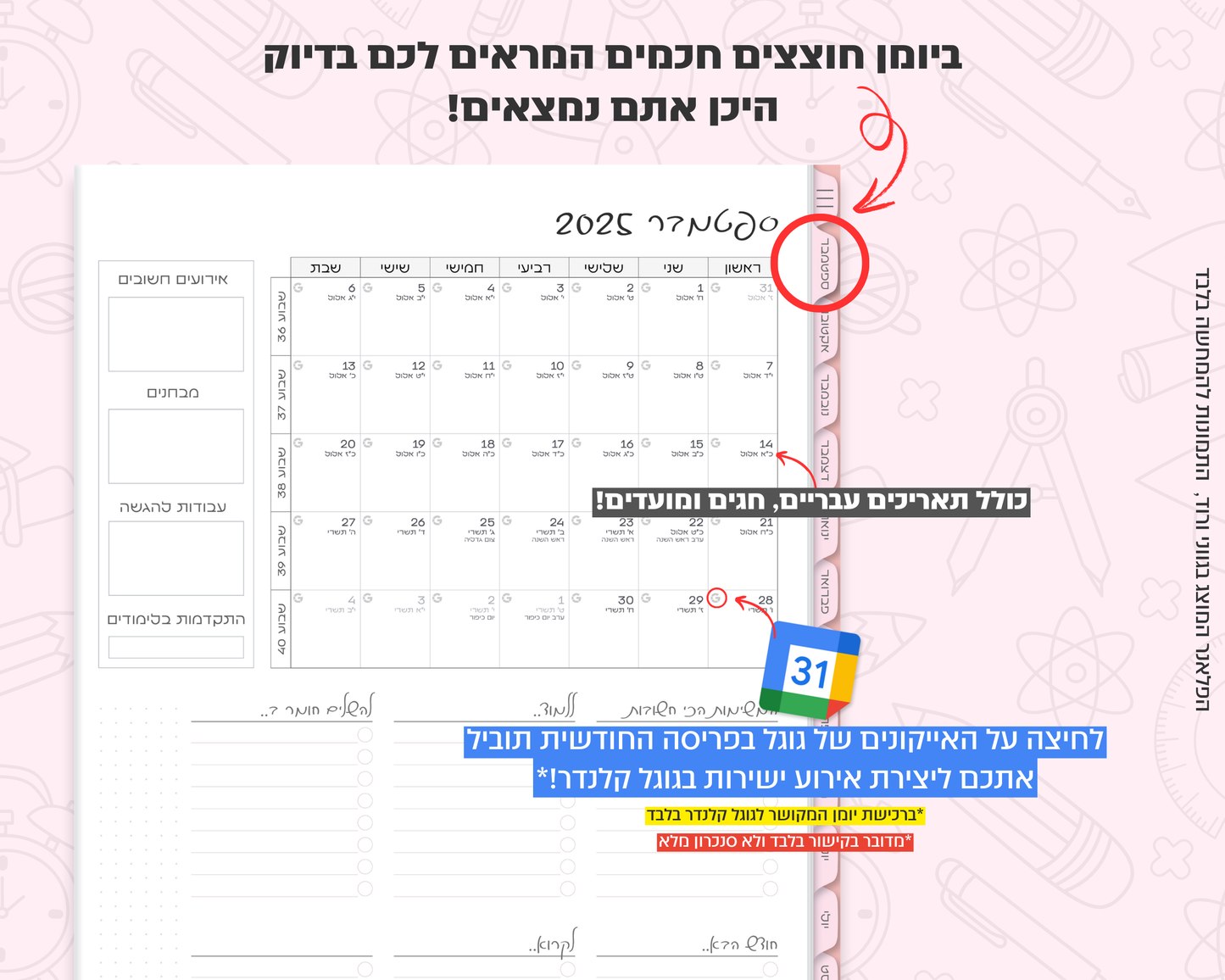 פלאנר דיגיטלי חודשי לסטודנטים | לשנת 2025-2026