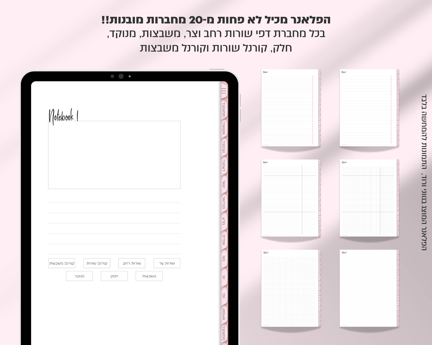 פלאנר דיגיטלי שבועי | לשנת 2025-2026