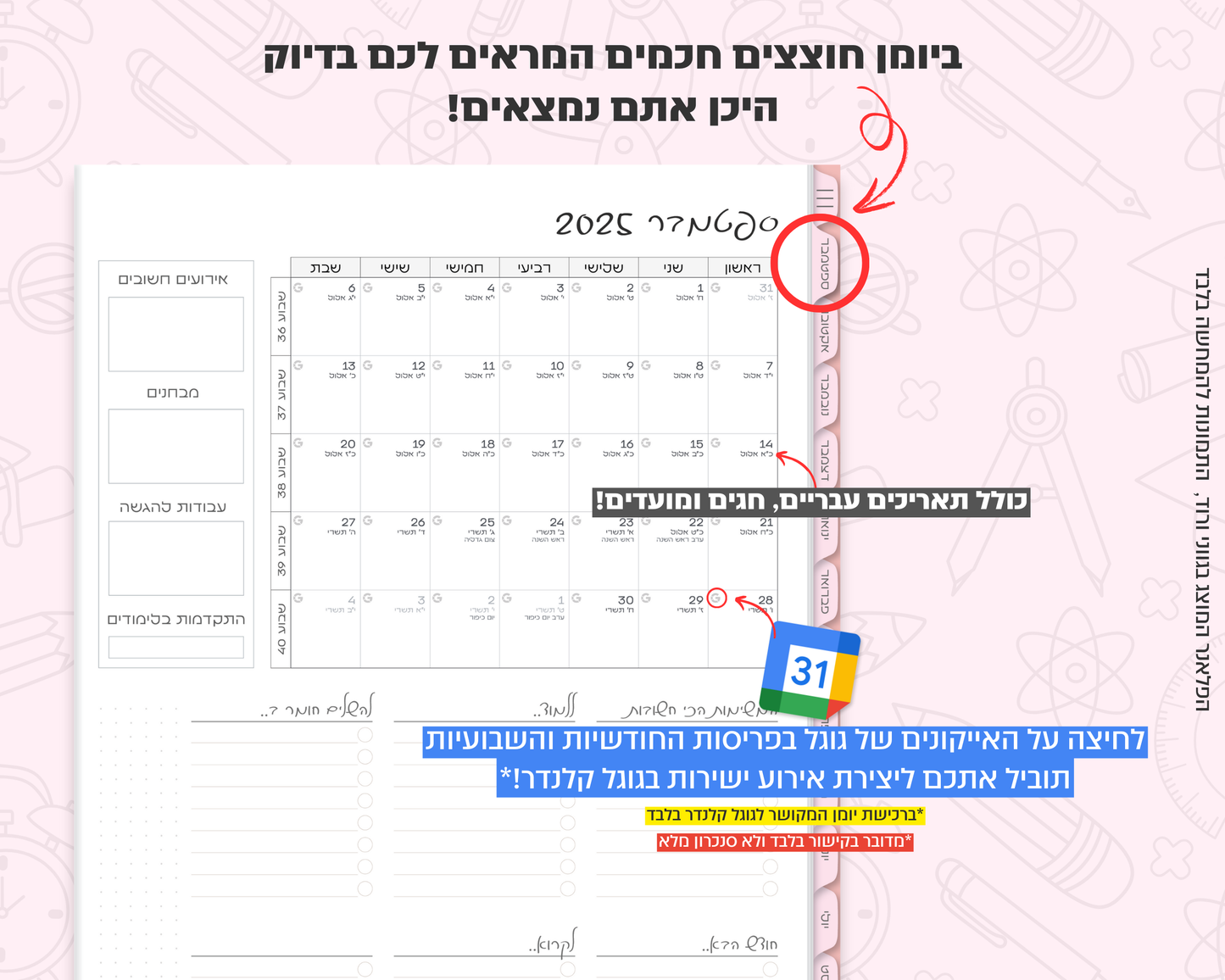 פלאנר דיגיטלי שבועי לסטודנטים | לשנת 2025-2026