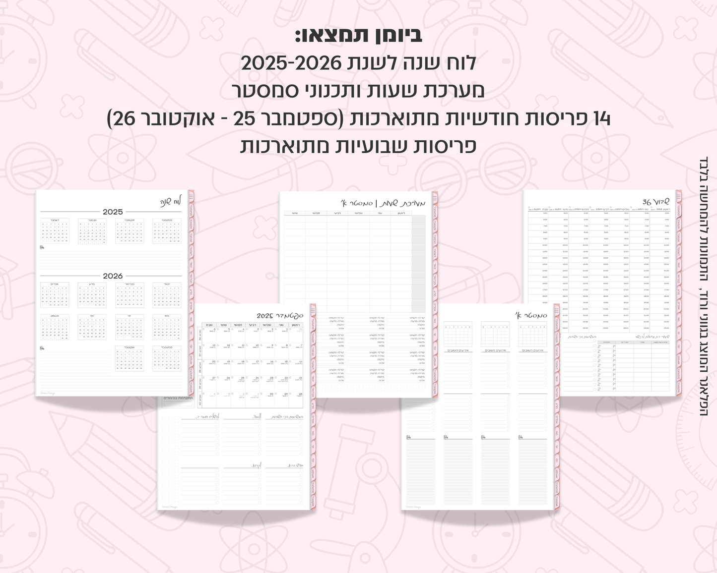 פלאנר דיגיטלי שבועי לסטודנטים | לשנת 2025-2026
