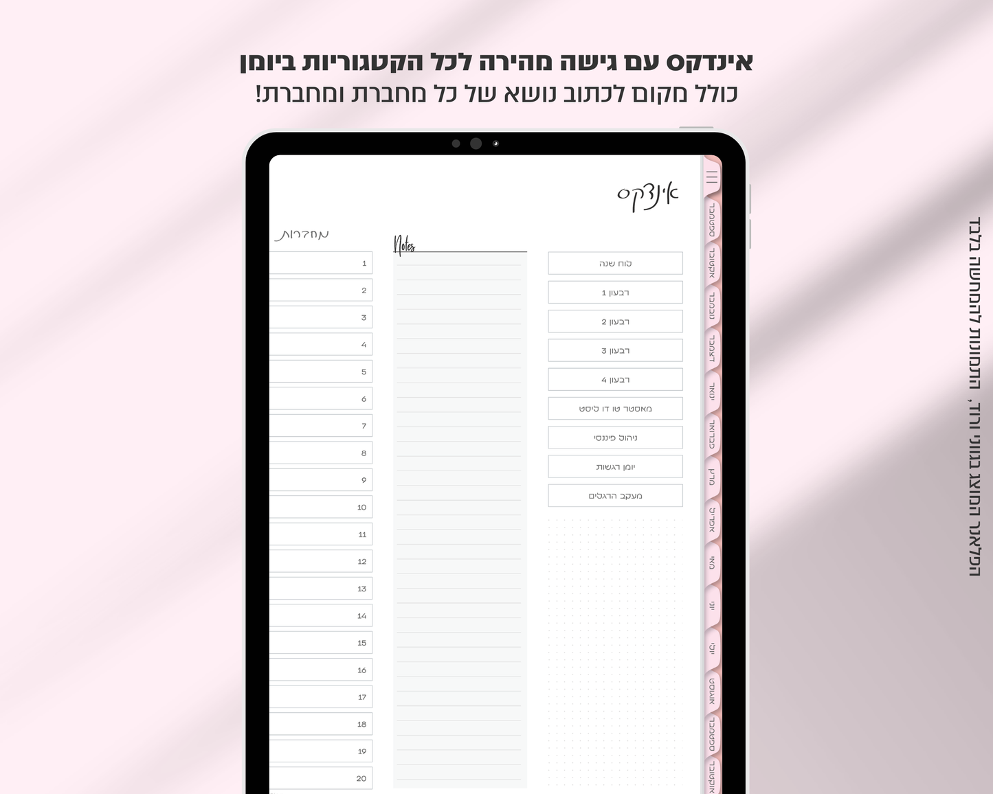 פלאנר דיגיטלי יומי | לשנת 2025-2026