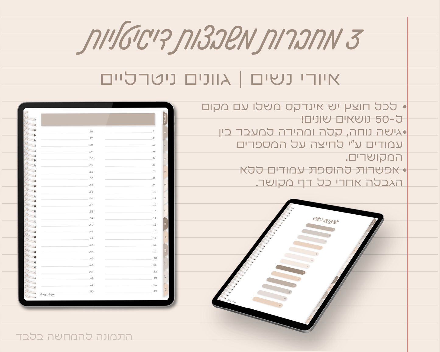 סט של 3 מחברות דיגיטליות | הדפס נשים | משבצות | 13 חוצצים