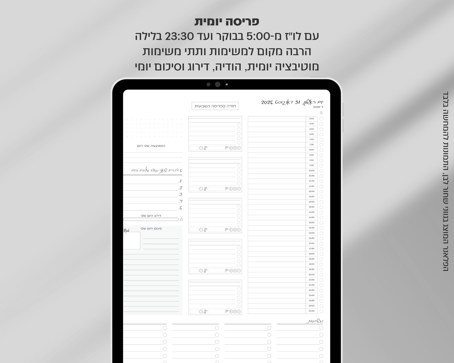 פלאנר דיגיטלי יומי | לשנת 2025-2026