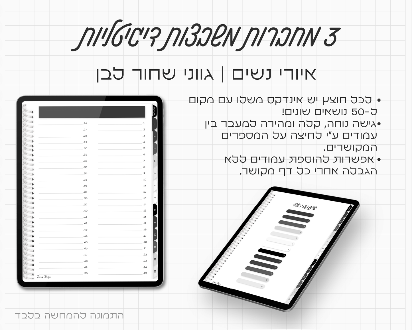 סט של 3 מחברות דיגיטליות | הדפס נשים | משבצות | 13 חוצצים