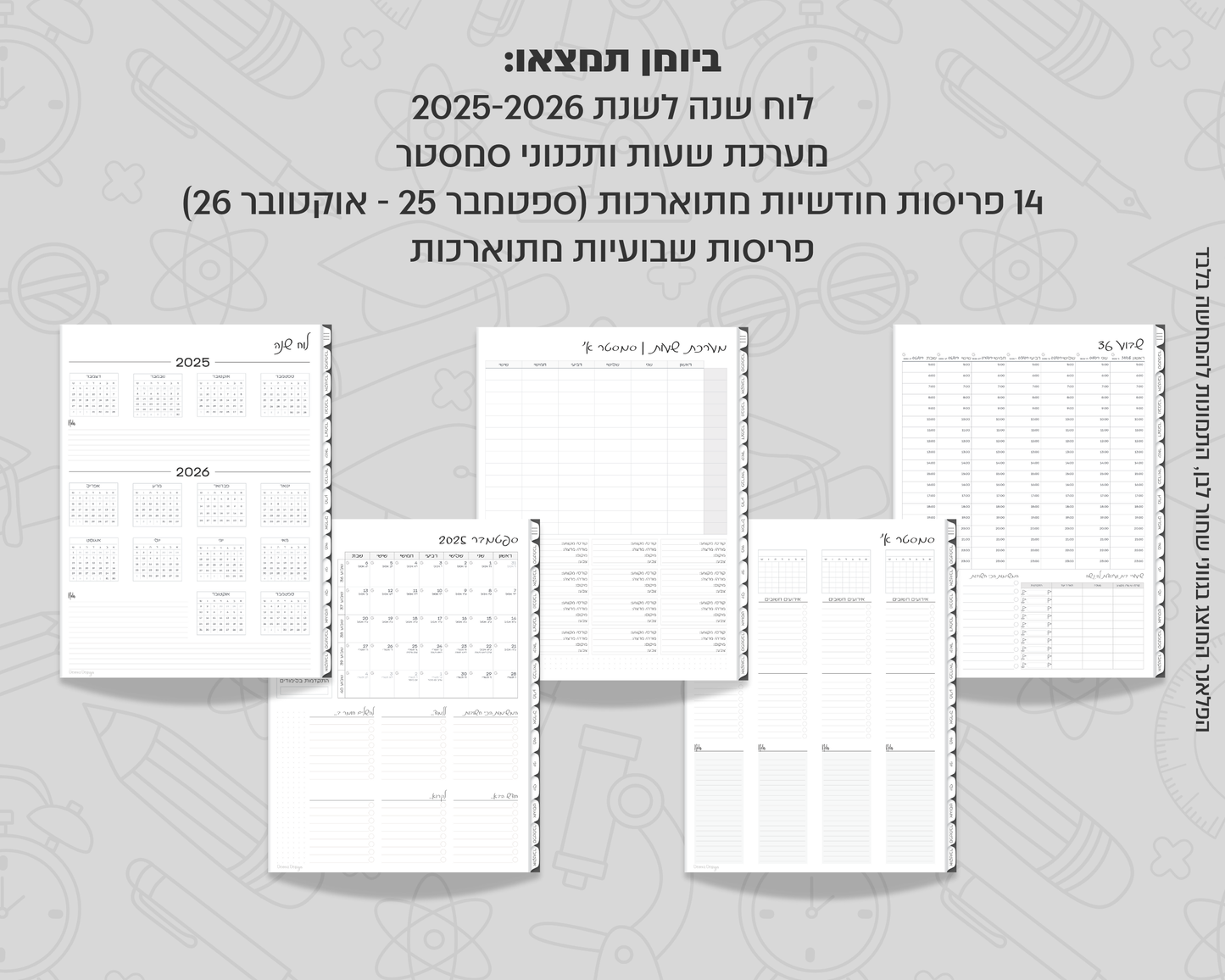 פלאנר דיגיטלי שבועי לסטודנטים | לשנת 2025-2026