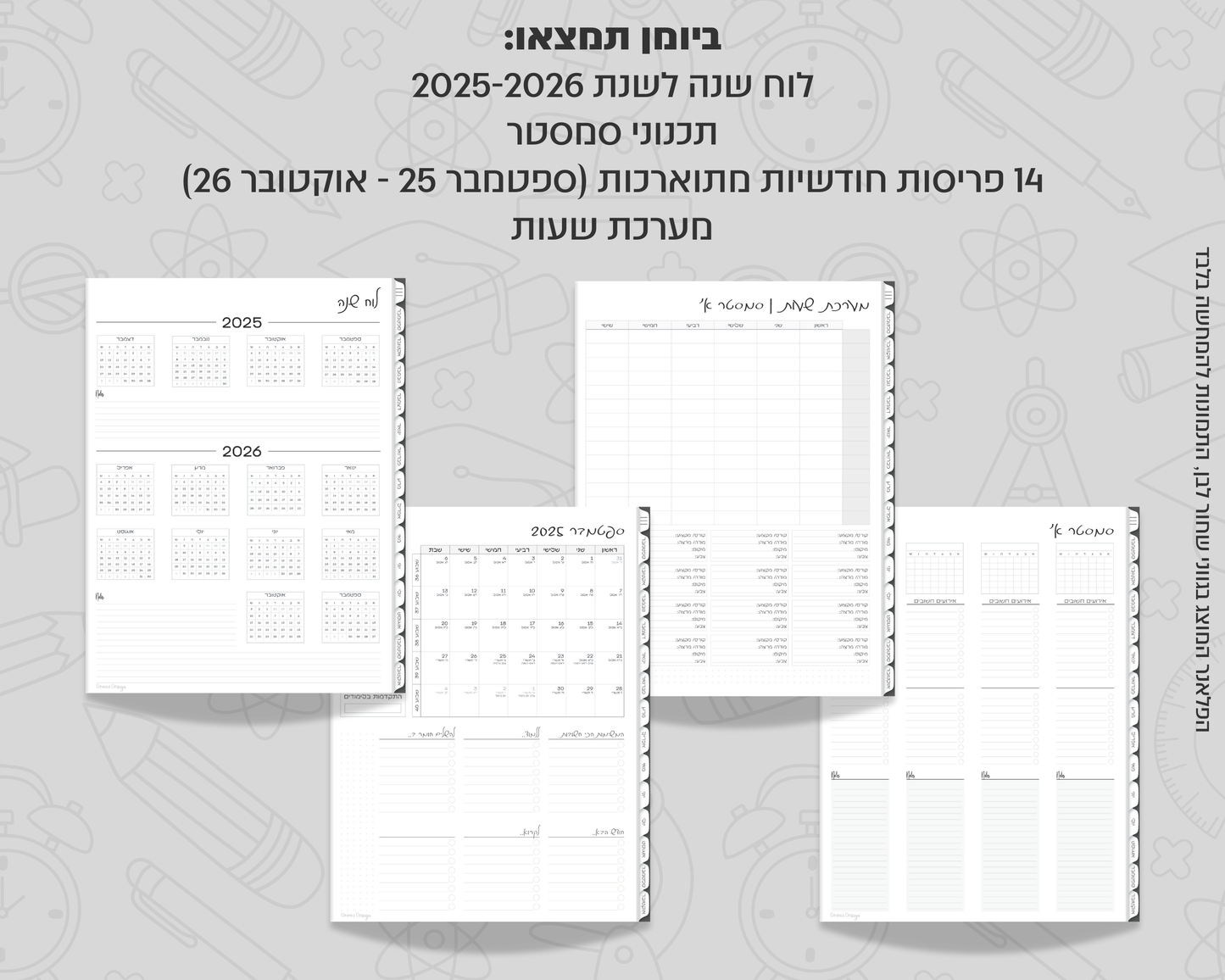 פלאנר דיגיטלי חודשי לסטודנטים | לשנת 2025-2026