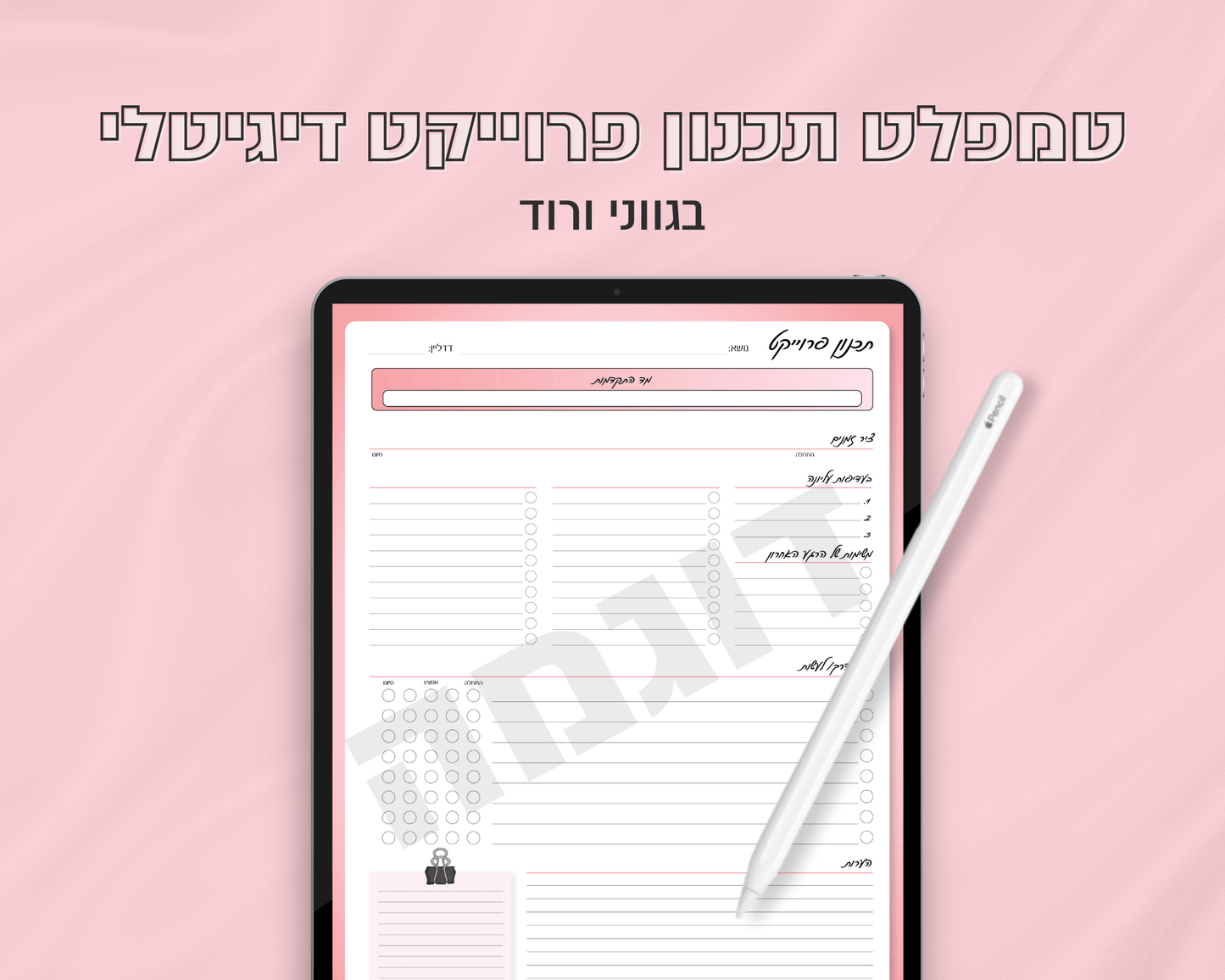 טמפלט תכנון פרוייקט דיגיטלי
