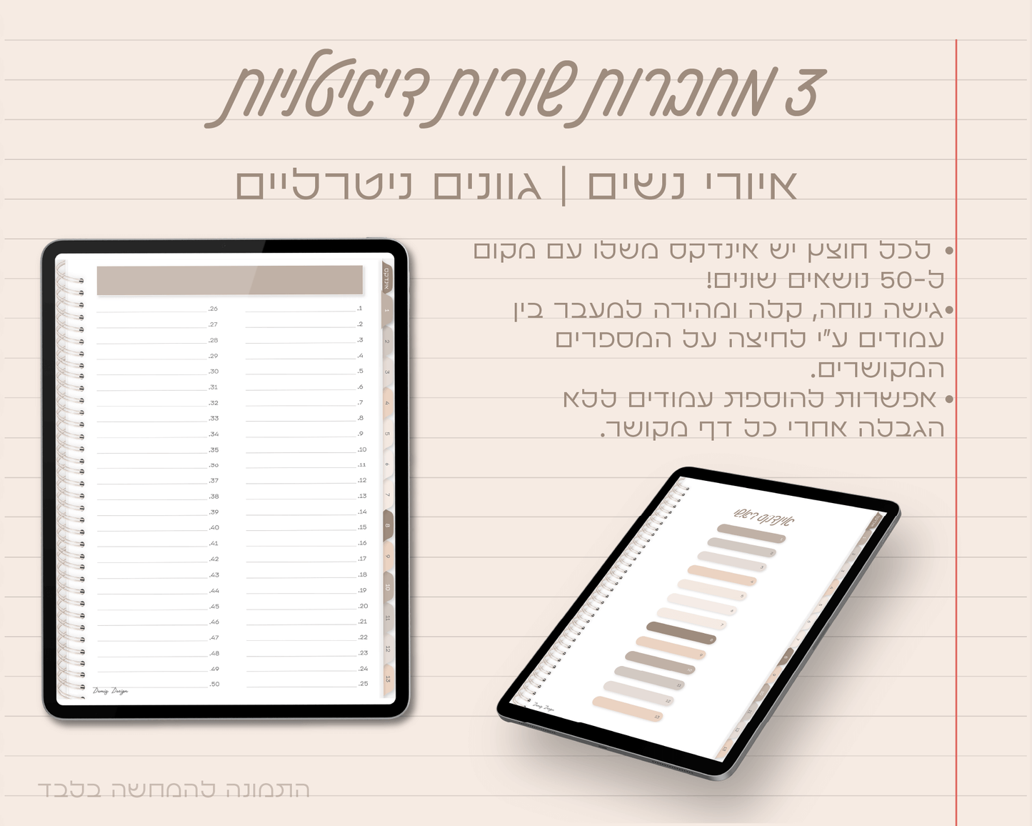 סט של 3 מחברות דיגיטליות | הדפס נשים | שורות צר | 13 חוצצים