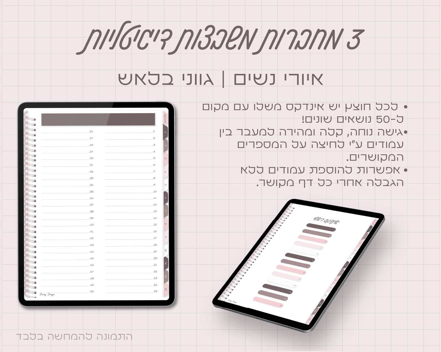 סט של 3 מחברות דיגיטליות | הדפס נשים | משבצות | 13 חוצצים