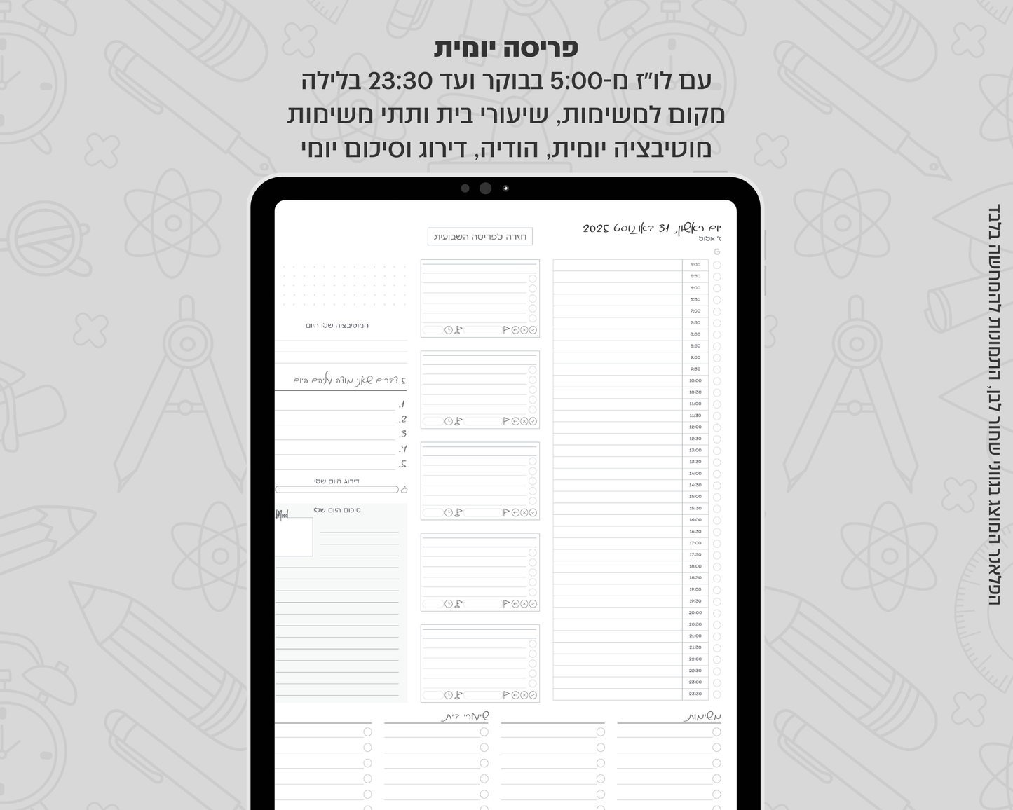 פלאנר דיגיטלי יומי לסטודנטים | לשנת 2025-2026