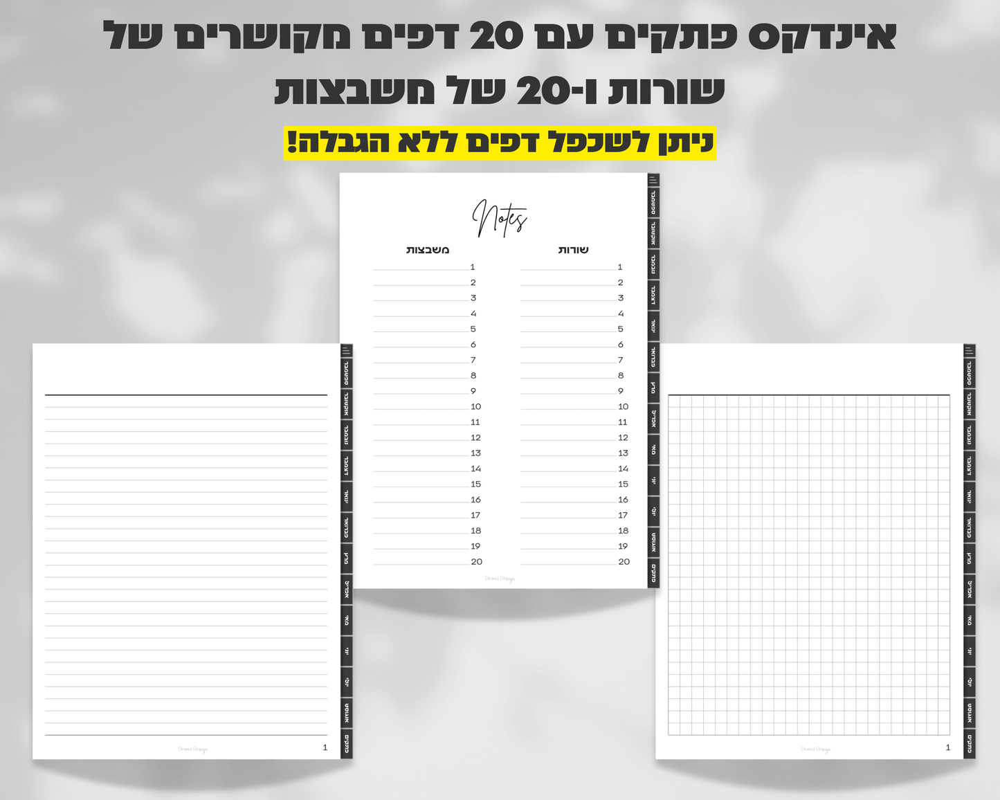 פלאנר דיגיטלי שבועי | ללא תאריכים