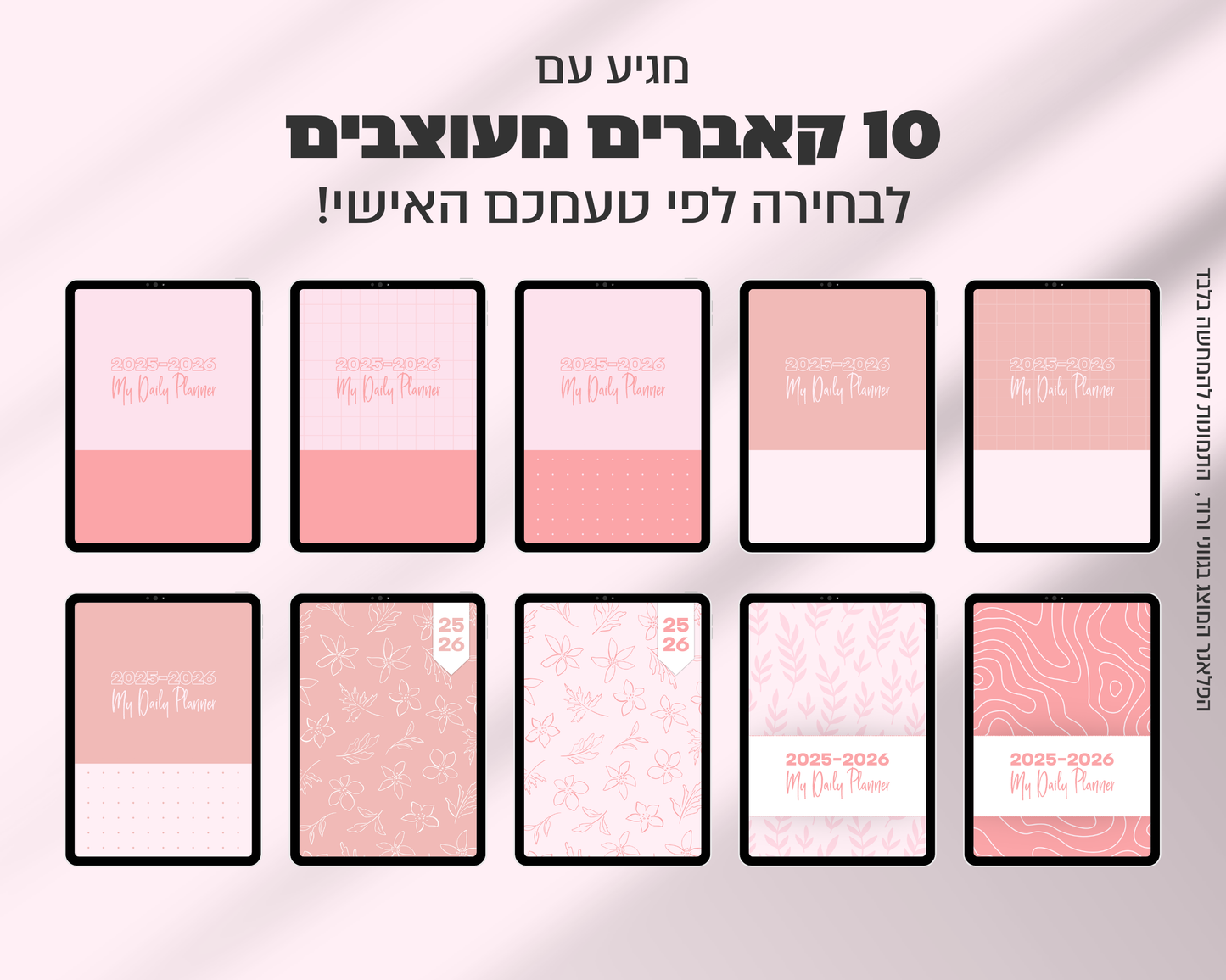 פלאנר דיגיטלי יומי | לשנת 2025-2026