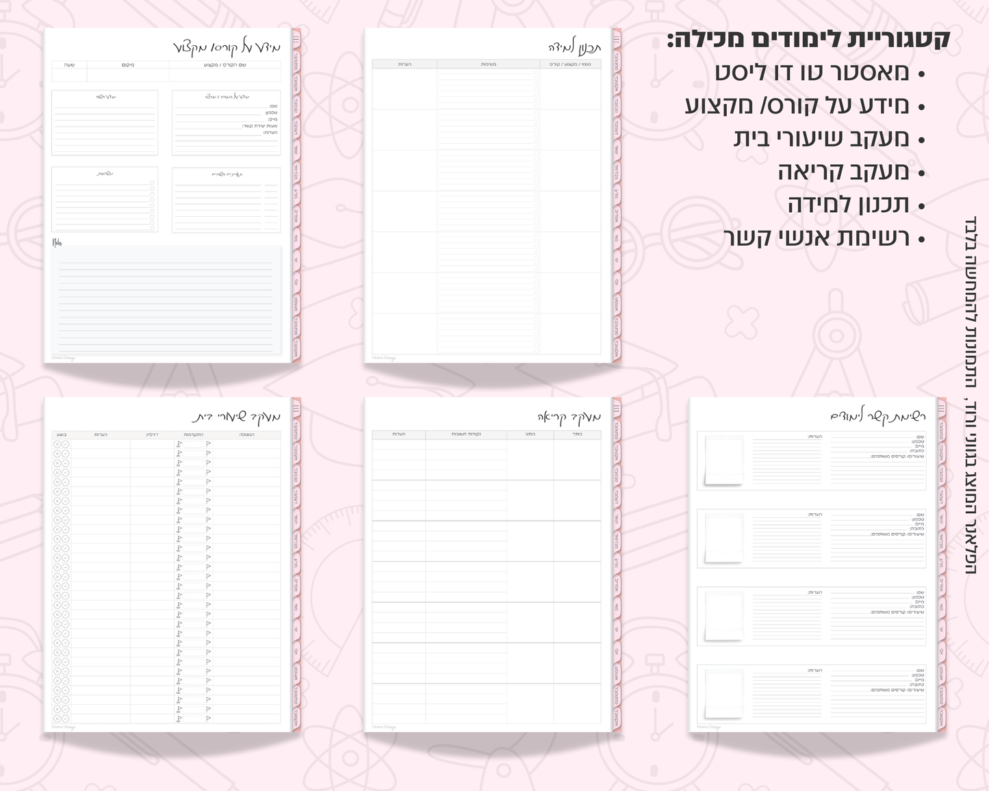 פלאנר דיגיטלי חודשי לסטודנטים | לשנת 2025-2026