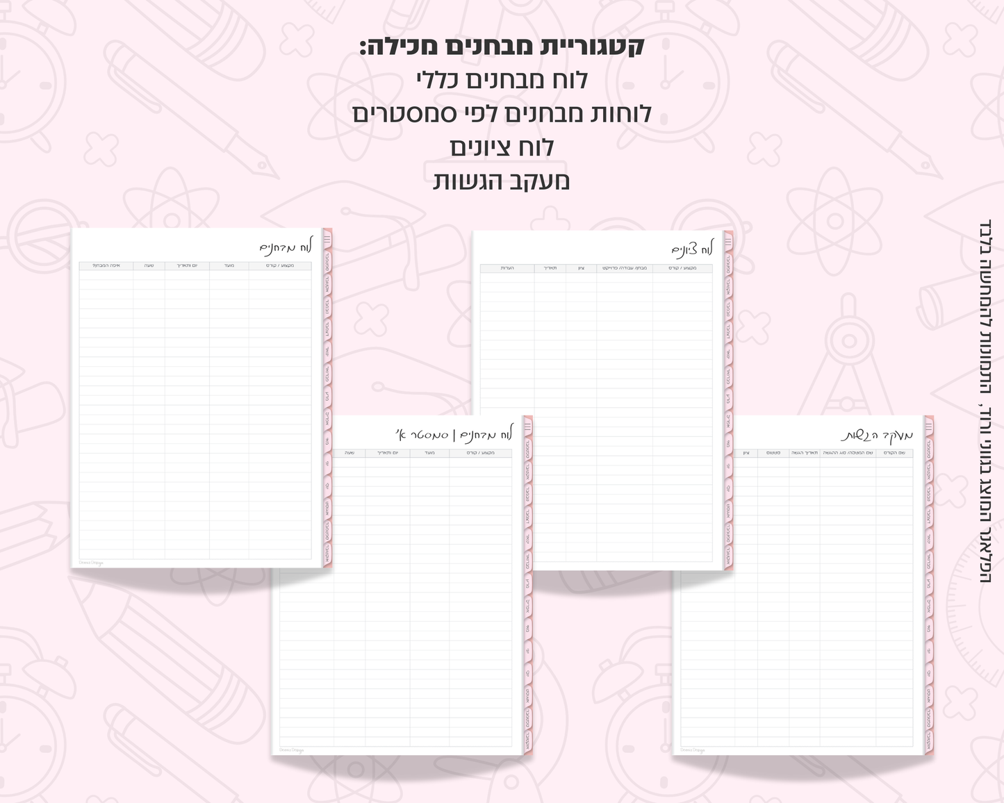 פלאנר דיגיטלי חודשי לסטודנטים | לשנת 2025-2026