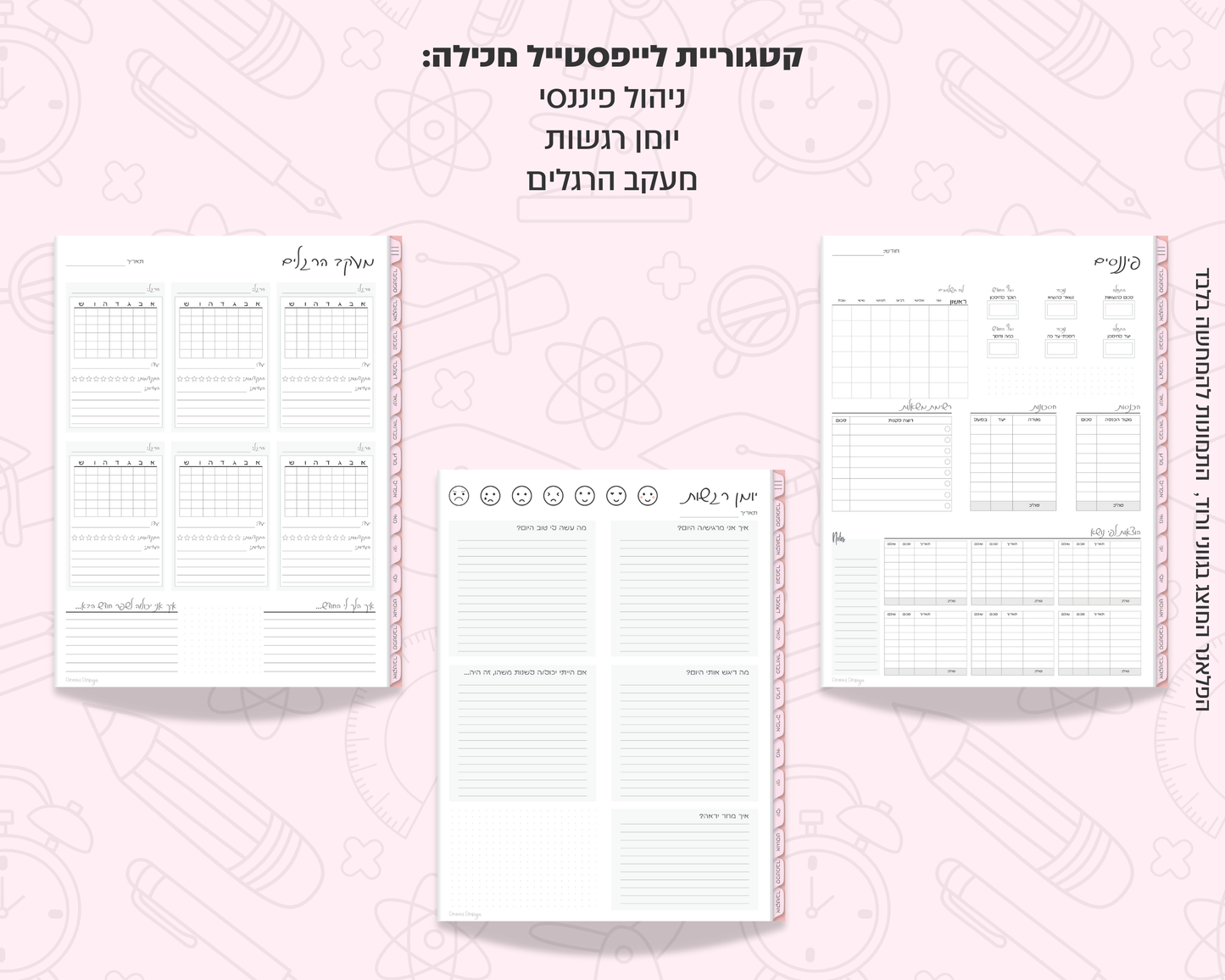 פלאנר דיגיטלי חודשי לסטודנטים | לשנת 2025-2026