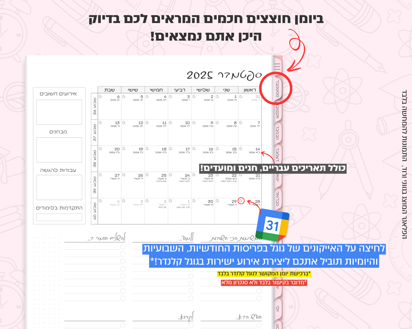 פלאנר דיגיטלי יומי לסטודנטים | לשנת 2025-2026